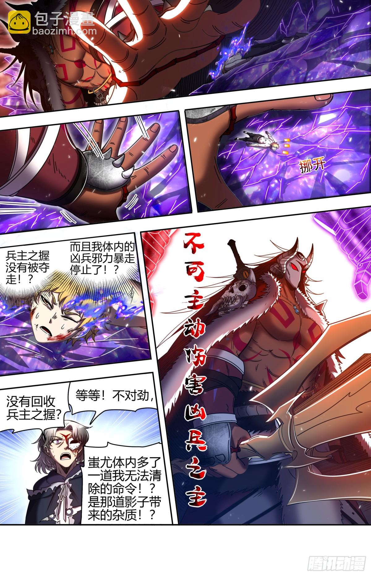 🍜驭灵师 31真灵 还没有结束 第11页