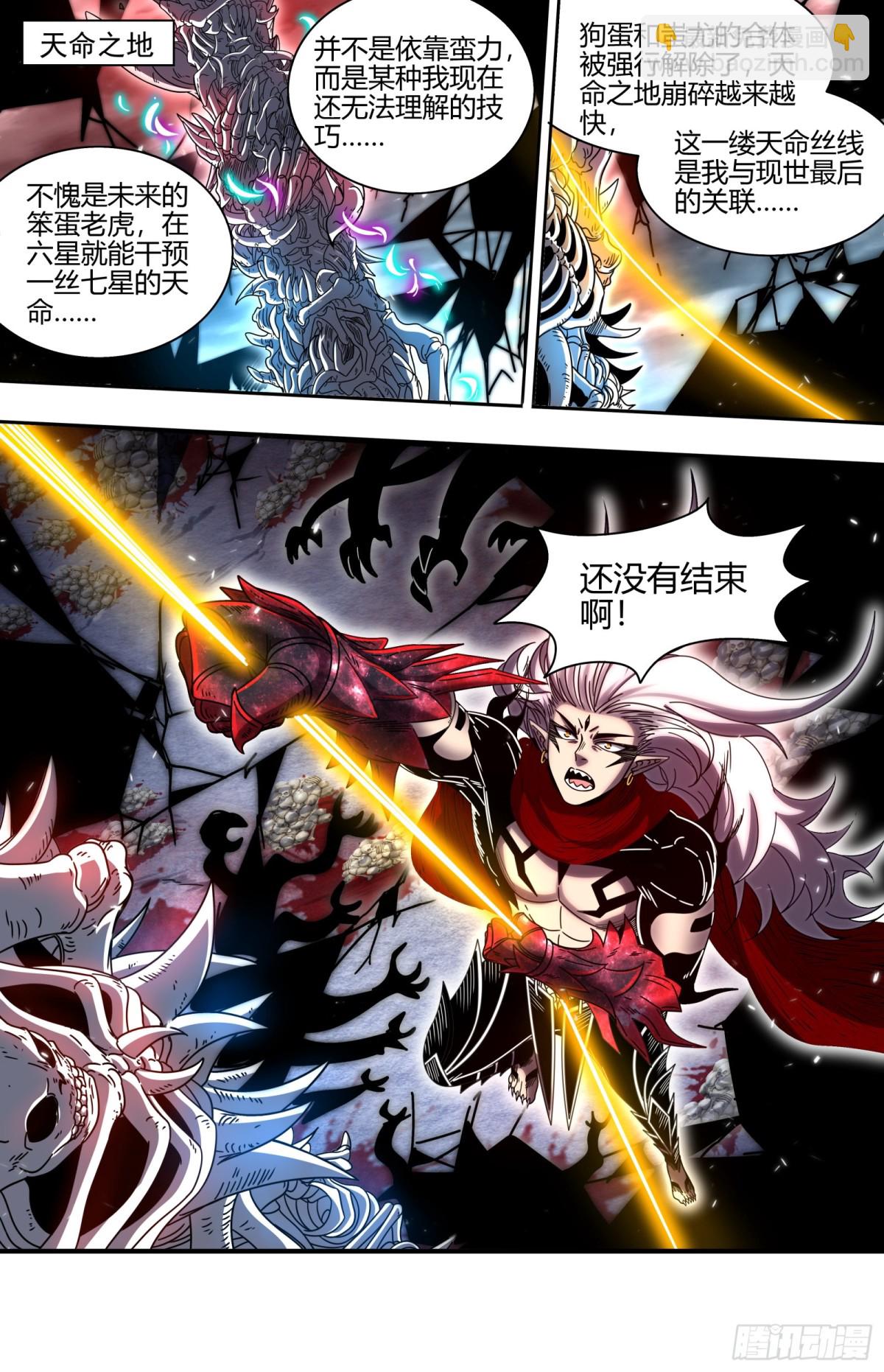 🍜驭灵师 31真灵 还没有结束 第12页