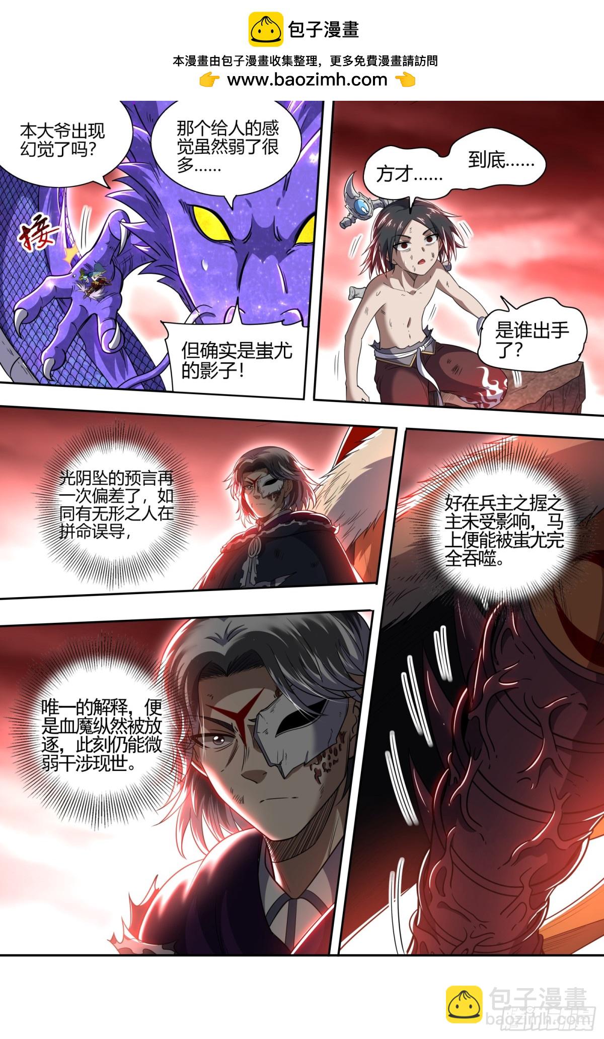 🍜驭灵师 31真灵 还没有结束 第2页