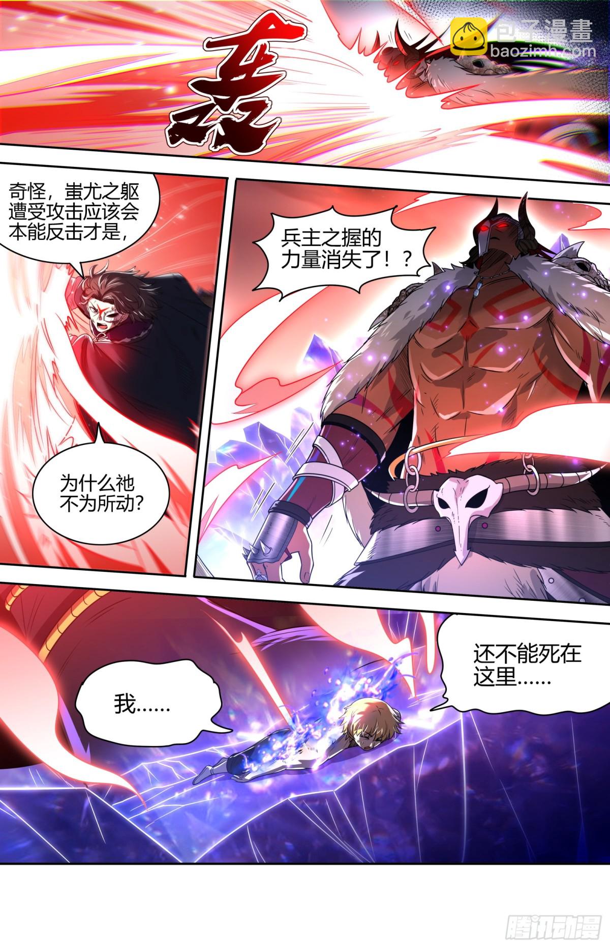 🍜驭灵师 31真灵 还没有结束 第6页