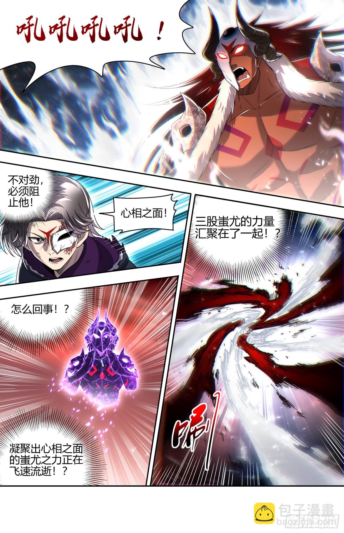 🍜驭灵师 31真灵 还没有结束 第8页