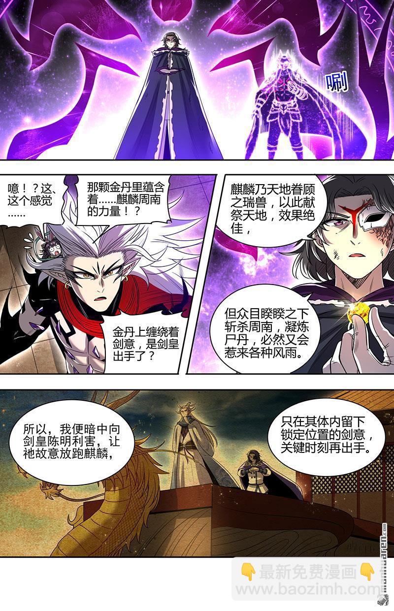 🍜驭灵师 第854回 真灵（50） 第10页