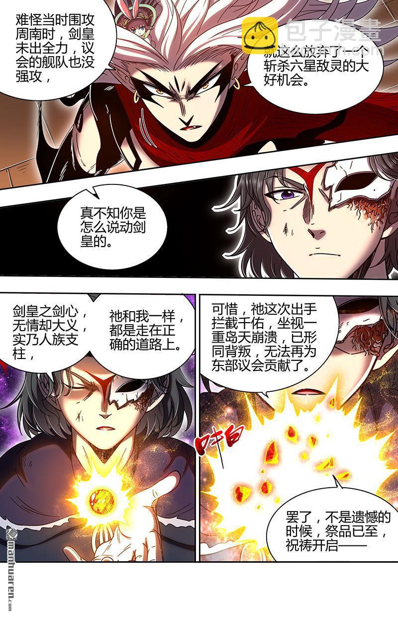🍜驭灵师 第854回 真灵（50） 第11页