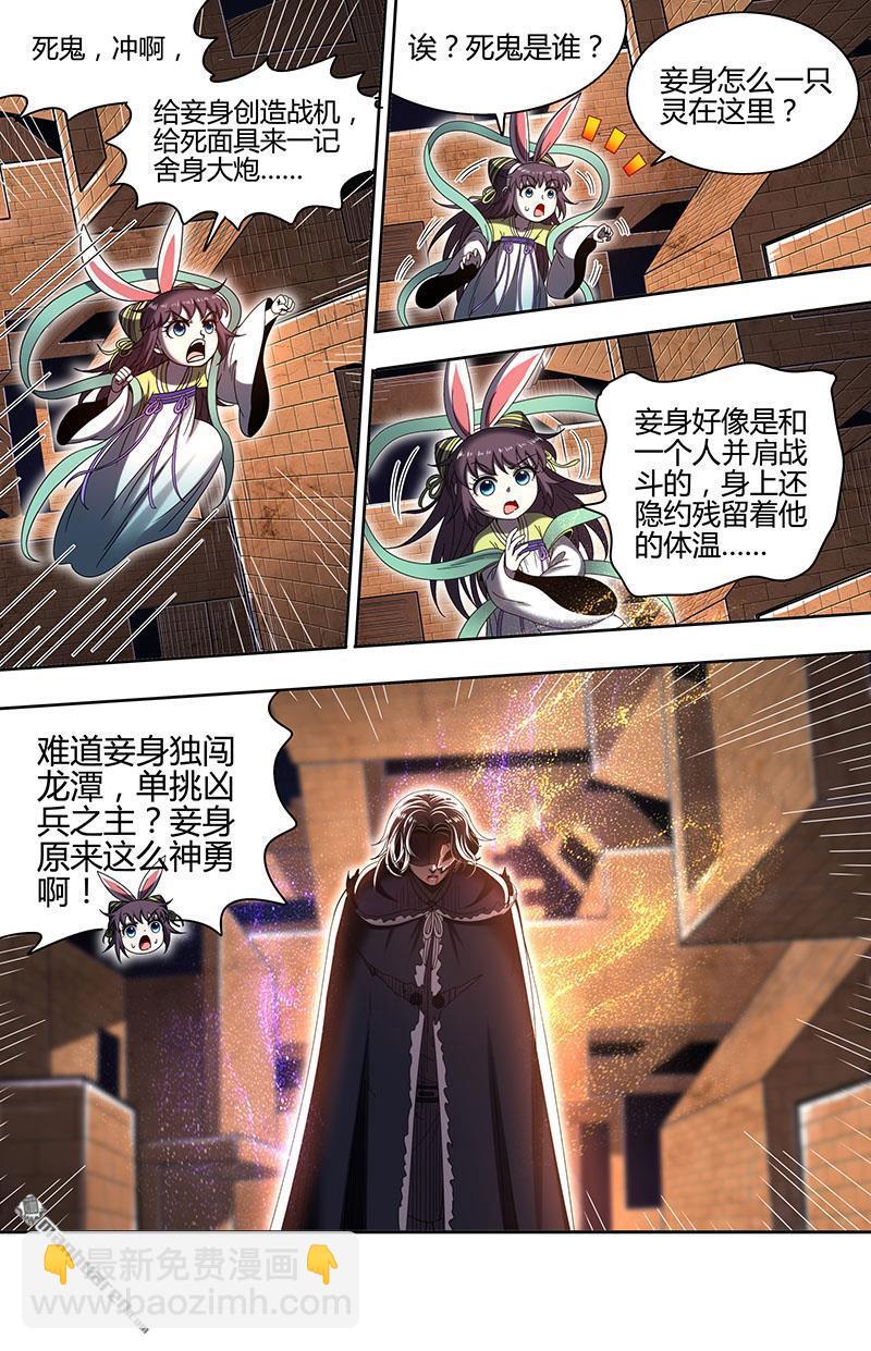 🍜驭灵师 第854回 真灵（50） 第14页