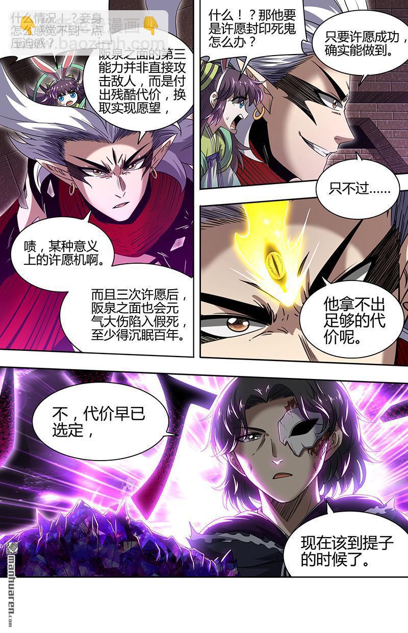 🍜驭灵师 第854回 真灵（50） 第3页
