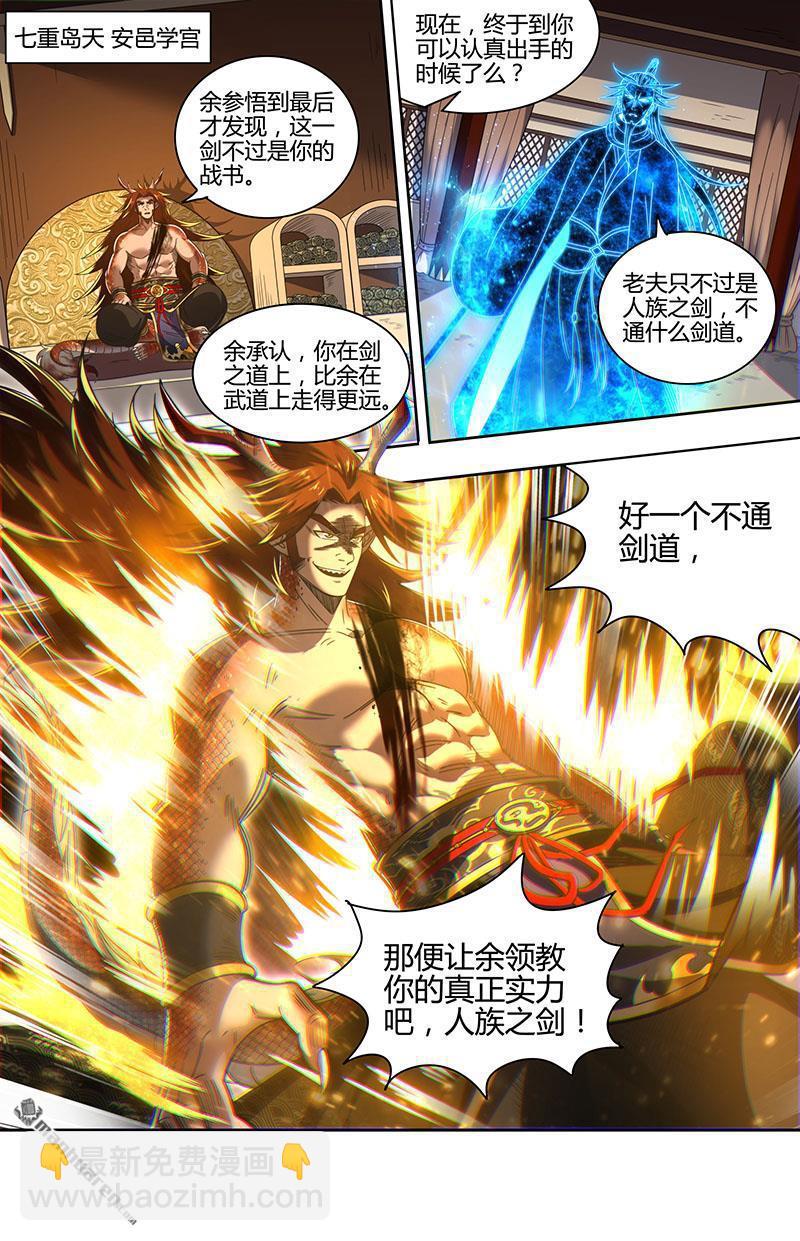 🍜驭灵师 第854回 真灵（50） 第5页
