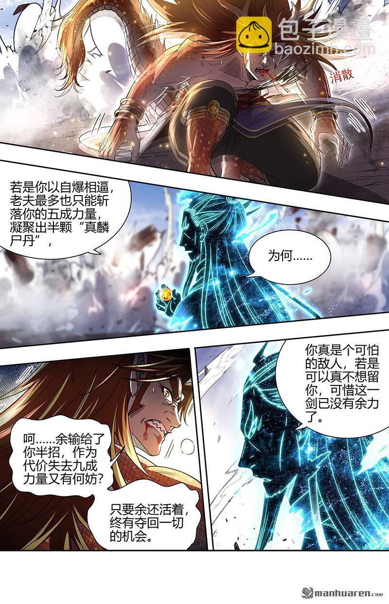 🍜驭灵师 第854回 真灵（50） 第8页