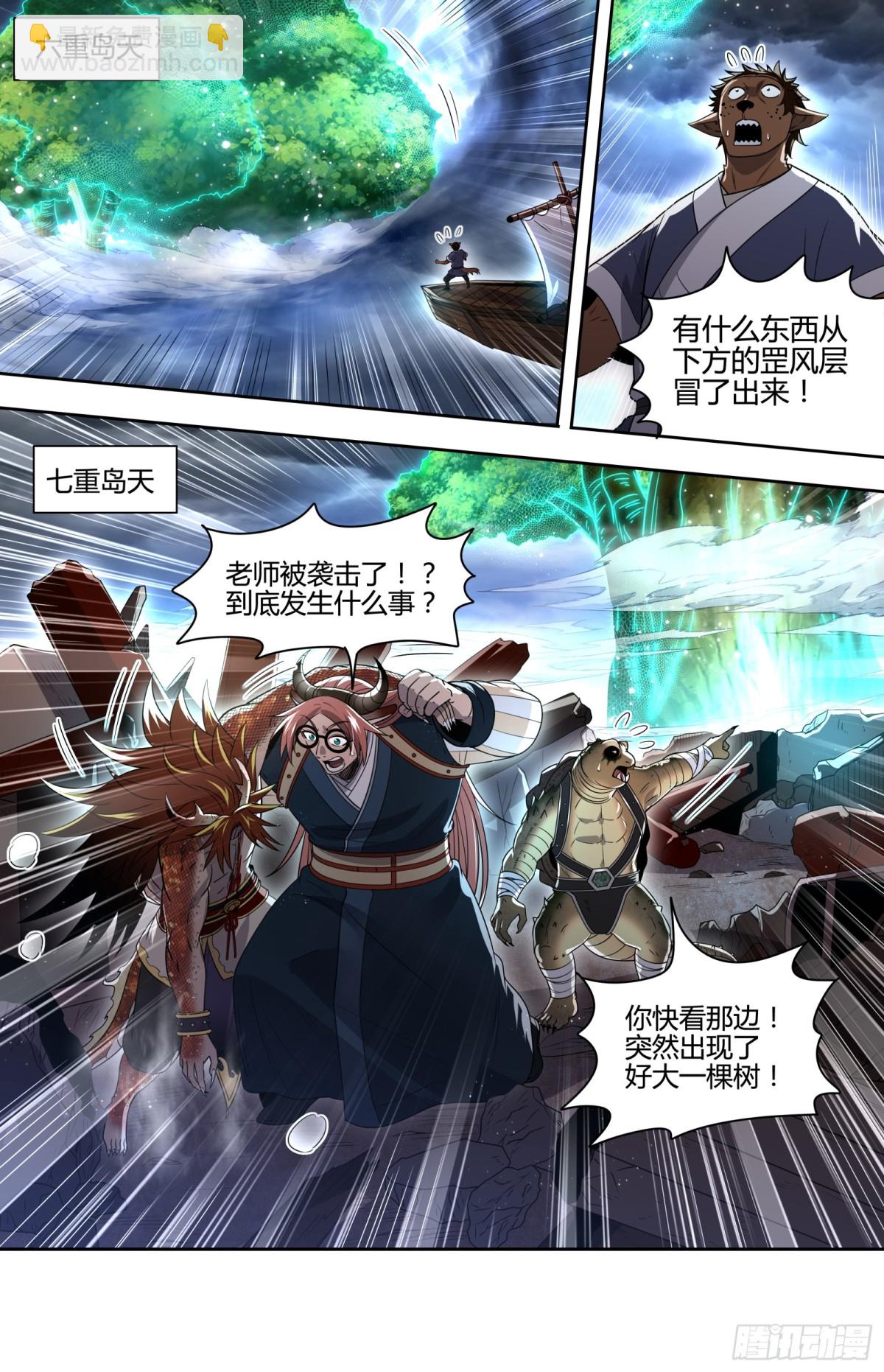 🍜驭灵师 31真灵 建木出现 第11页