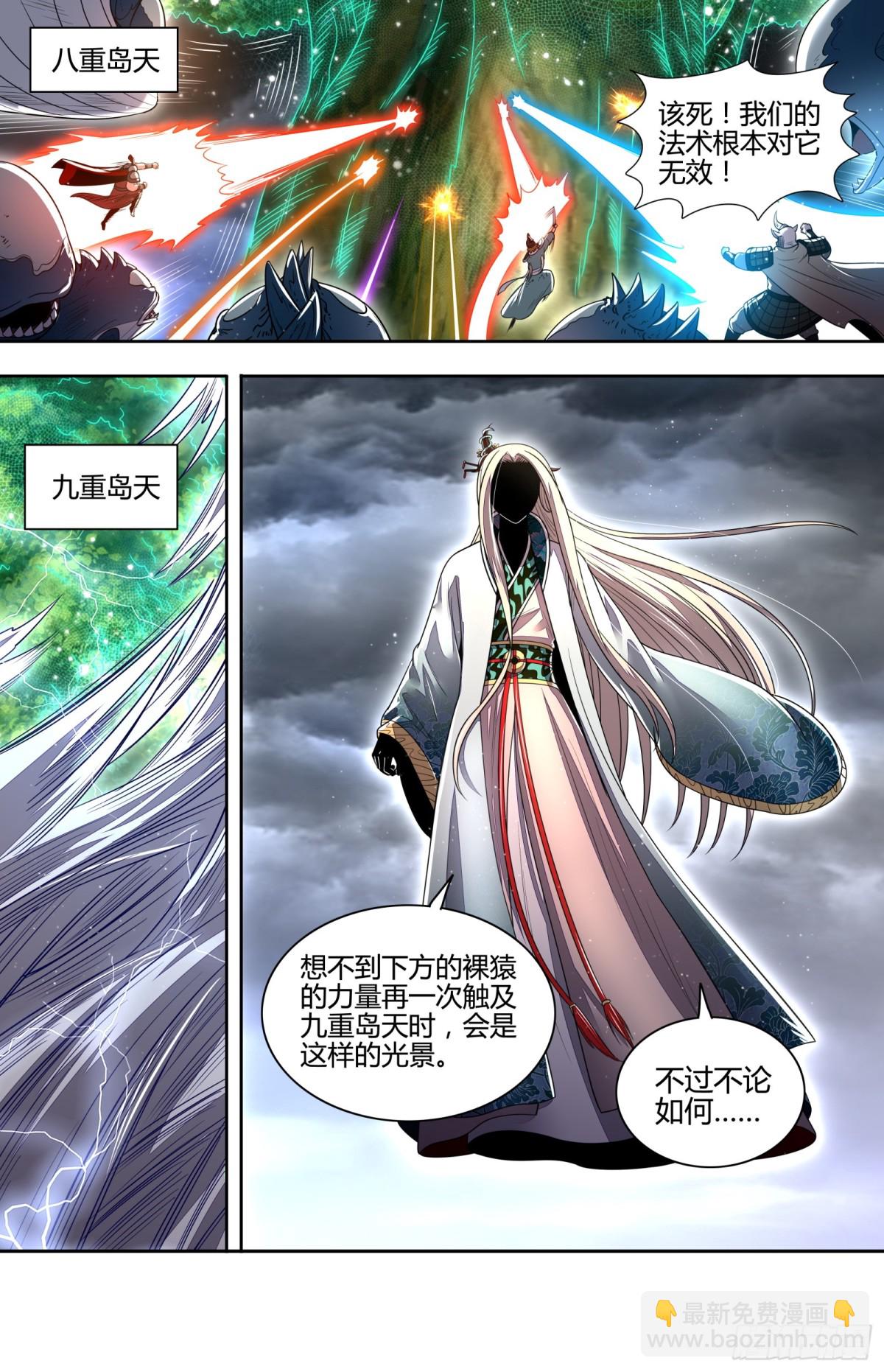 🍜驭灵师 31真灵 建木出现 第12页