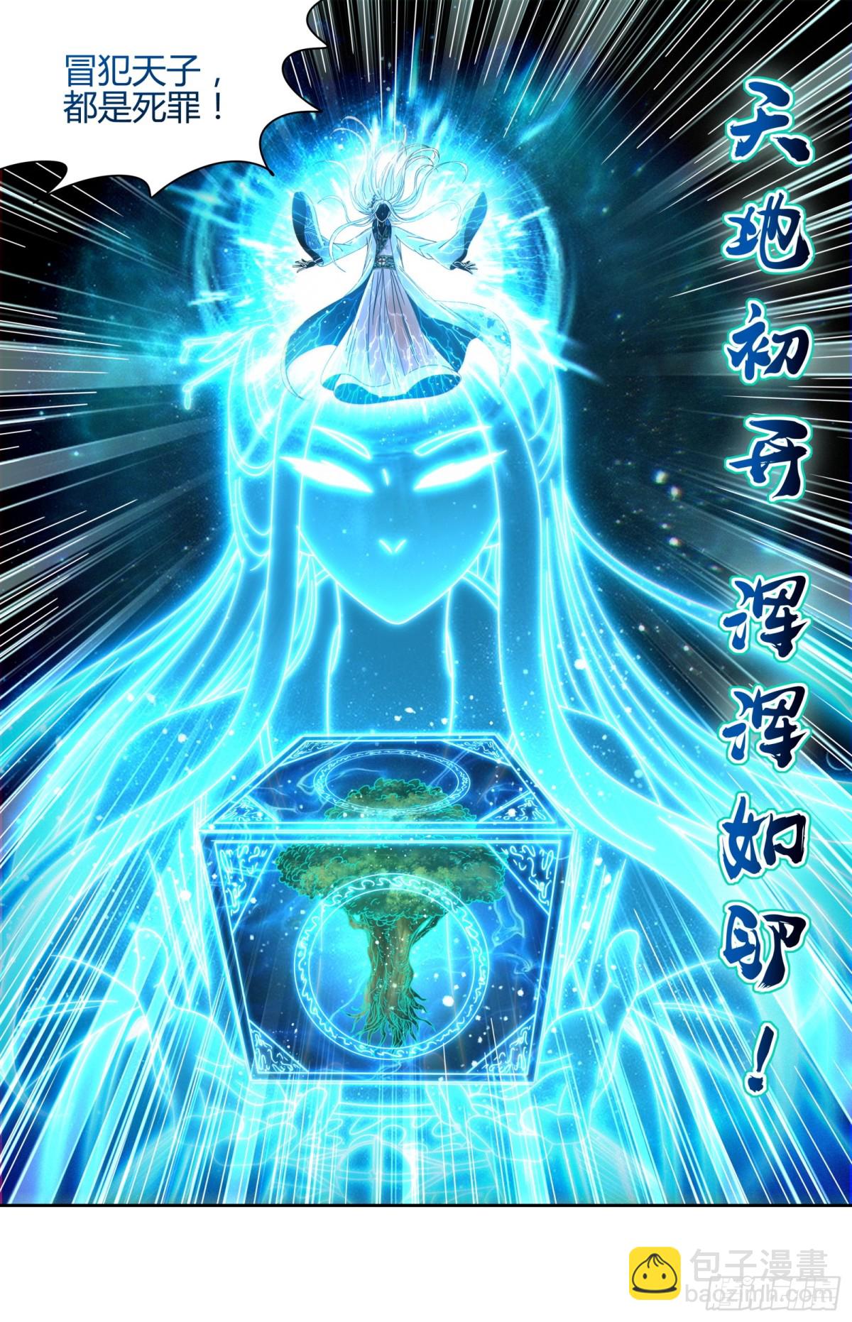 🍜驭灵师 31真灵 建木出现 第13页