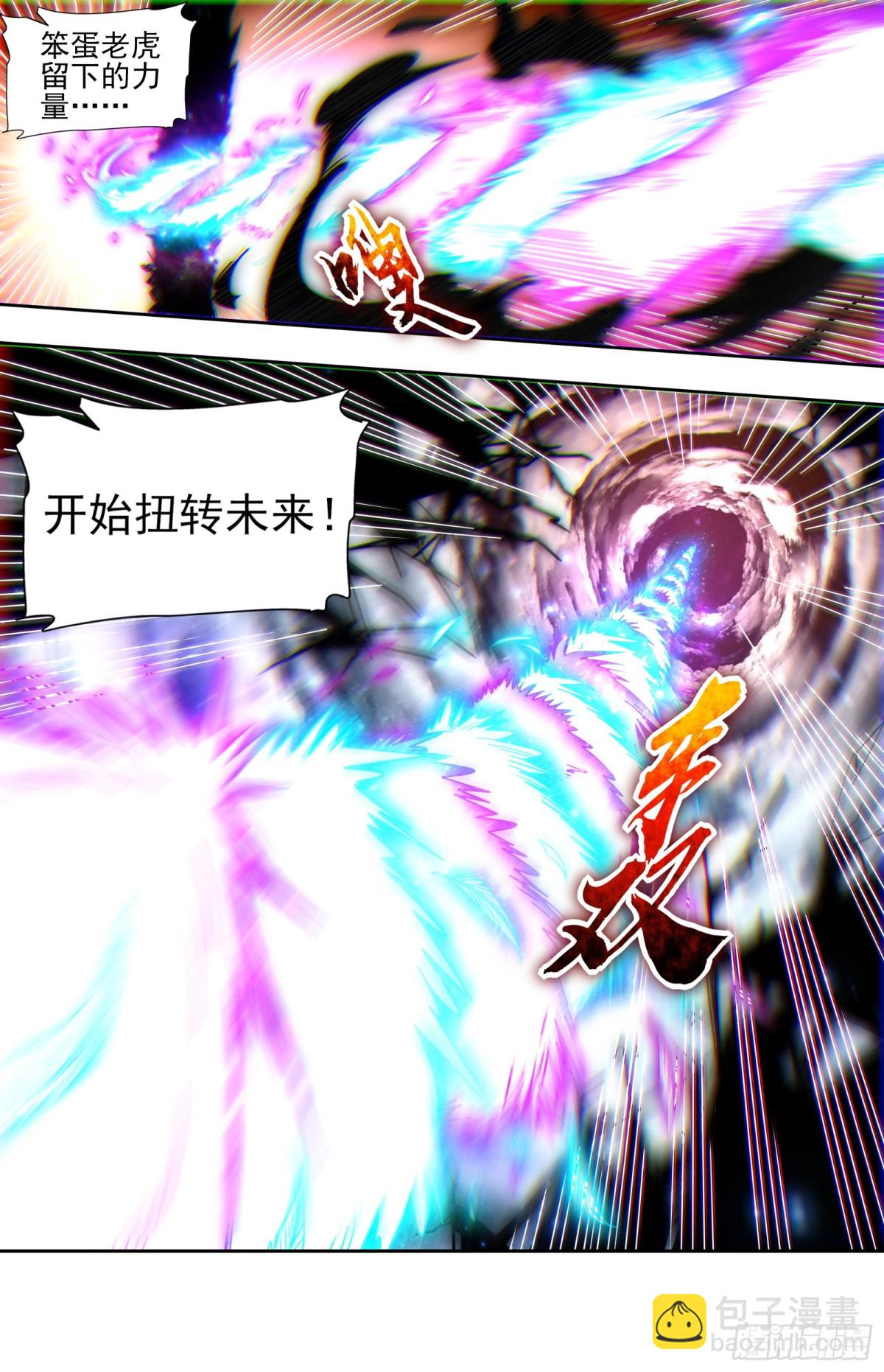 🍜驭灵师 31真灵 建木出现 第8页