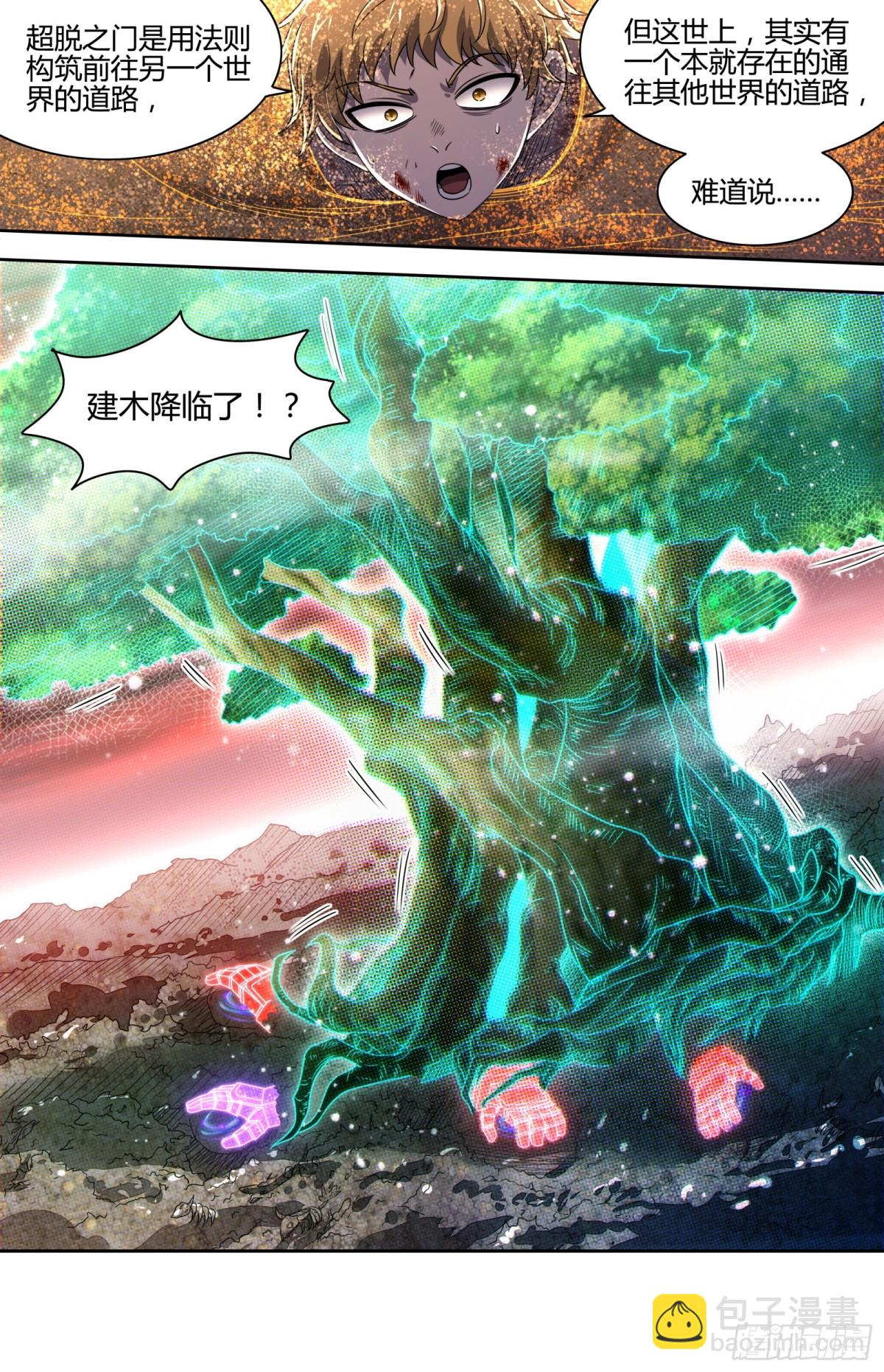 🍜驭灵师 31真灵 建木出现 第9页