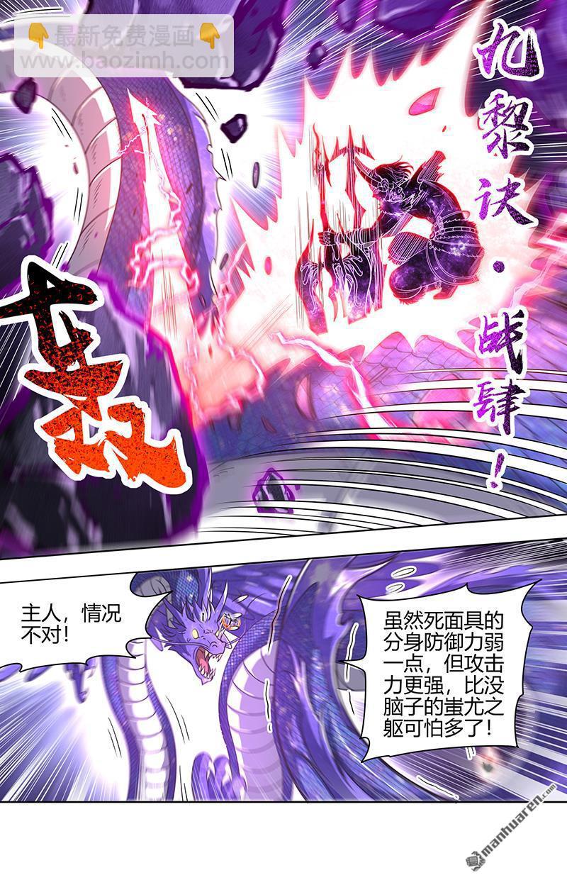 🍜驭灵师 第856回 真灵（52） 第10页