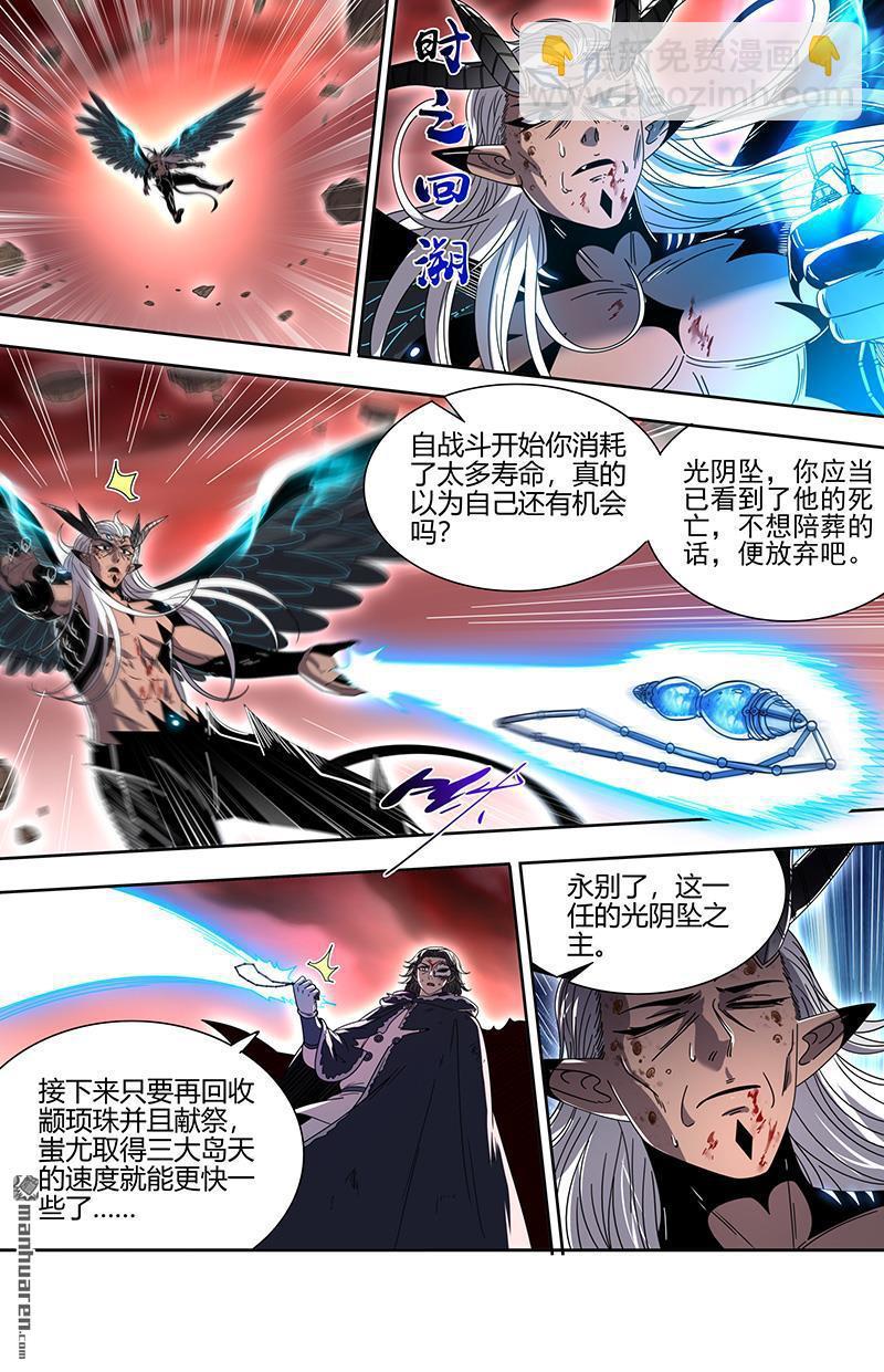 🍜驭灵师 第856回 真灵（52） 第12页