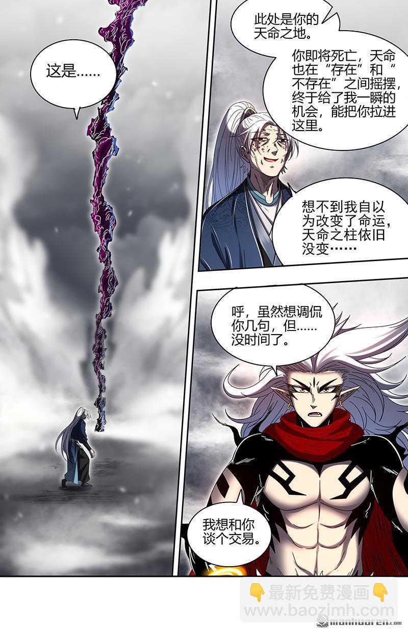 🍜驭灵师 第856回 真灵（52） 第14页