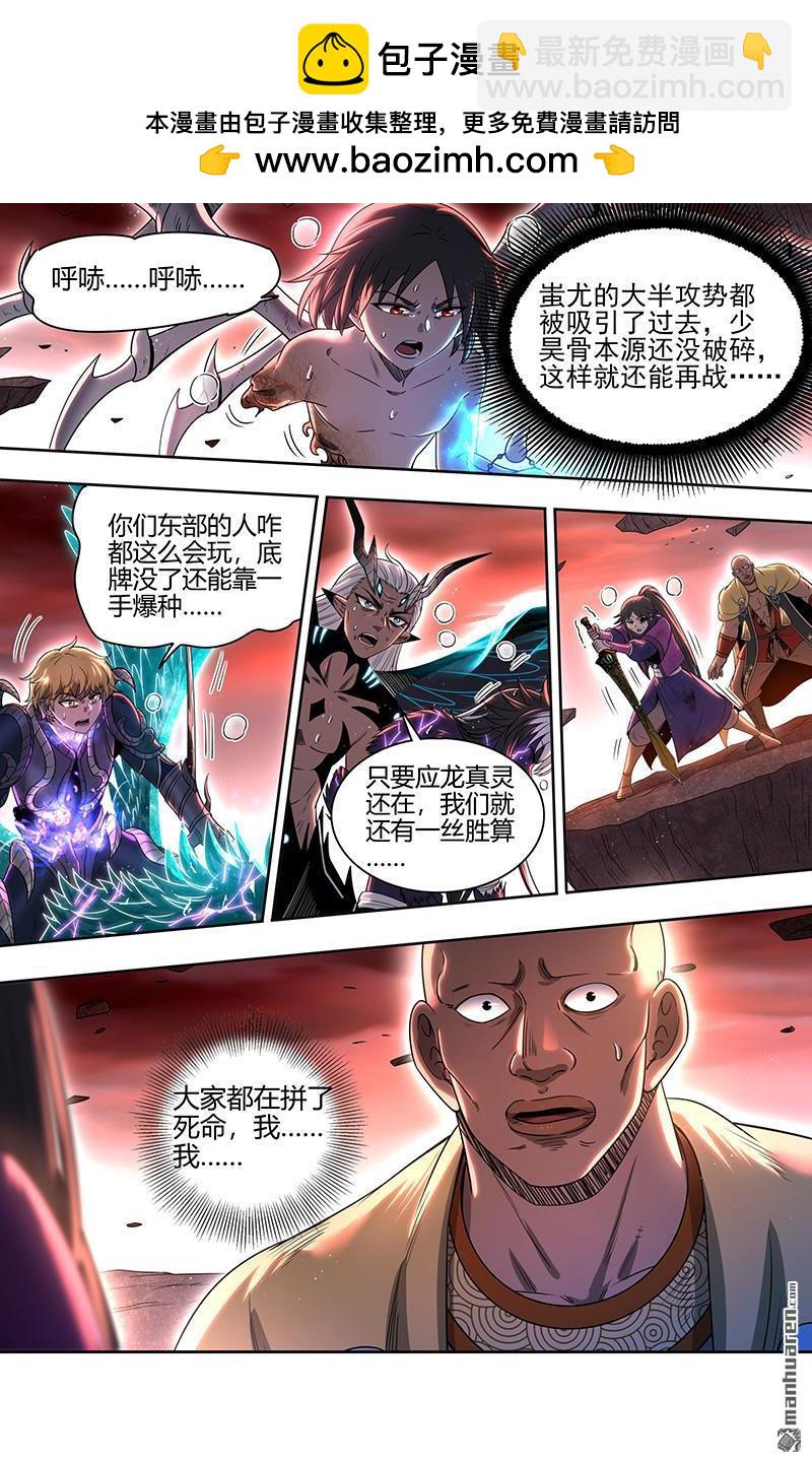 🍜驭灵师 第856回 真灵（52） 第2页