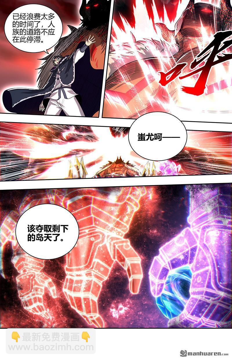 🍜驭灵师 第856回 真灵（52） 第3页