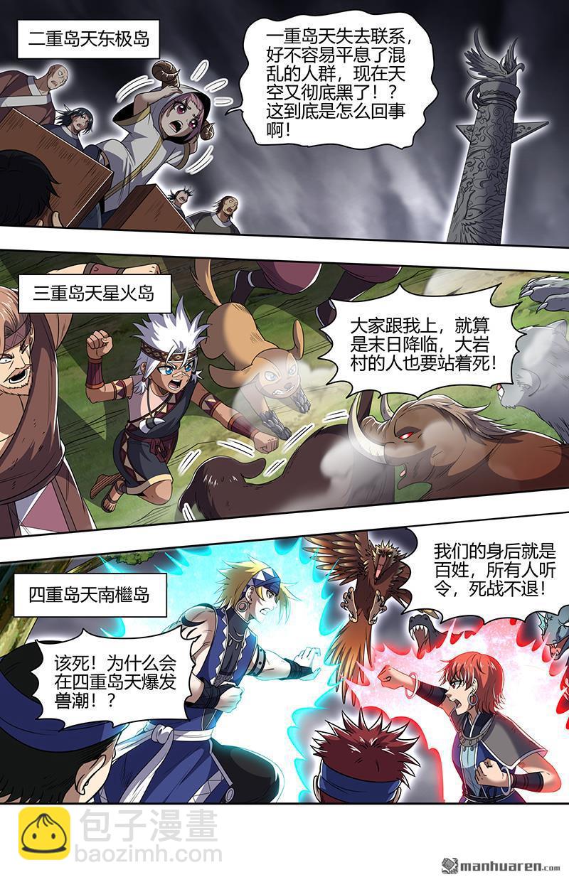 🍜驭灵师 第856回 真灵（52） 第4页