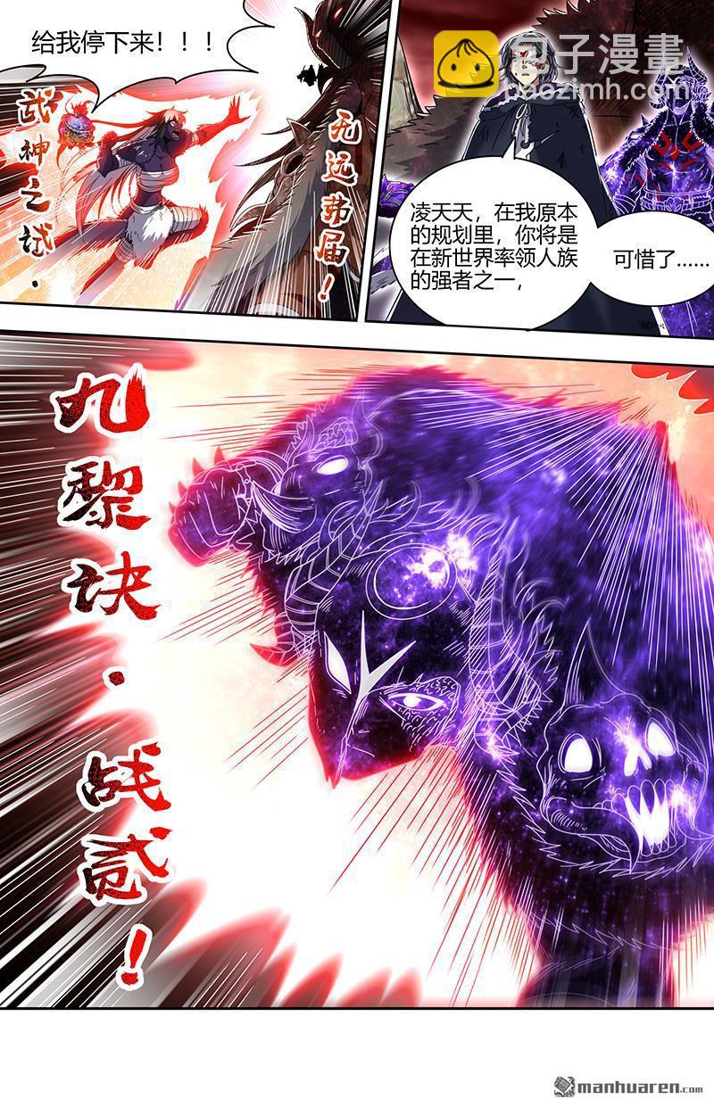 🍜驭灵师 第856回 真灵（52） 第5页