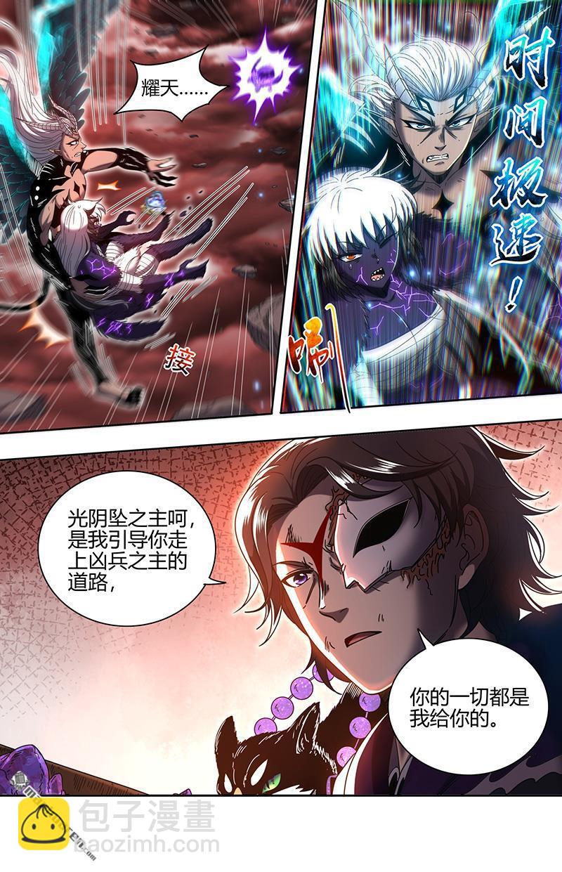 🍜驭灵师 第856回 真灵（52） 第7页
