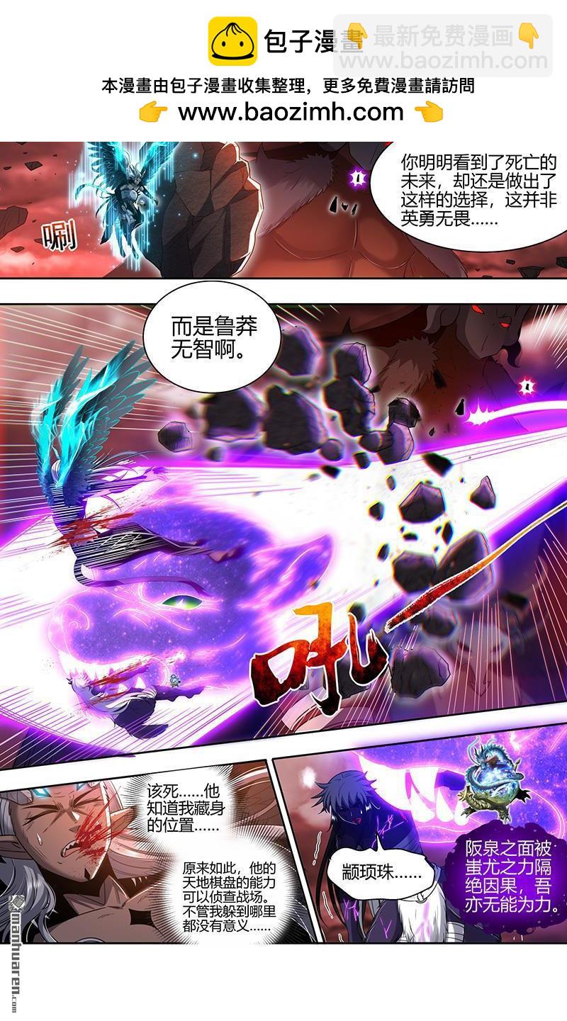 🍜驭灵师 第856回 真灵（52） 第8页