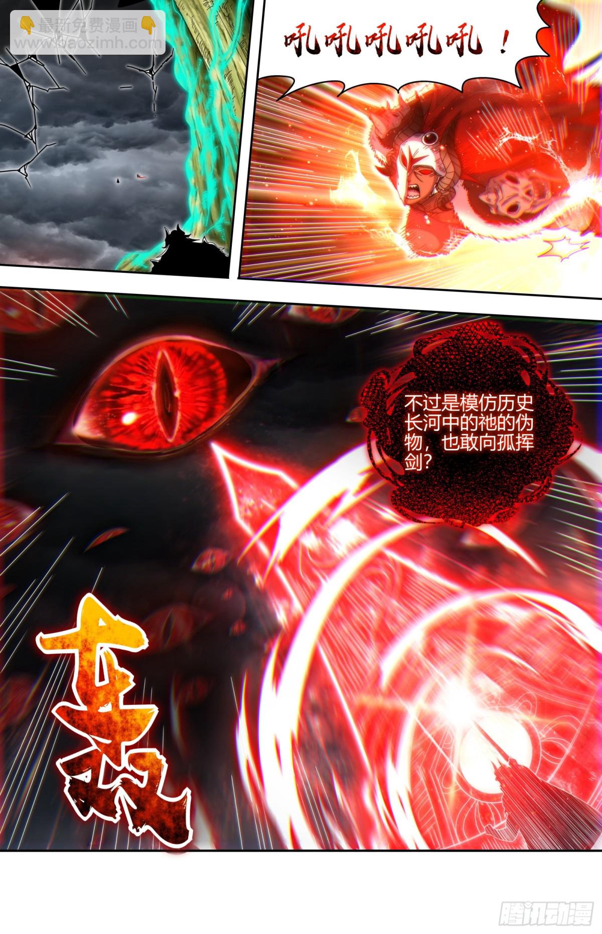 🍜驭灵师 31真灵 天子 第11页