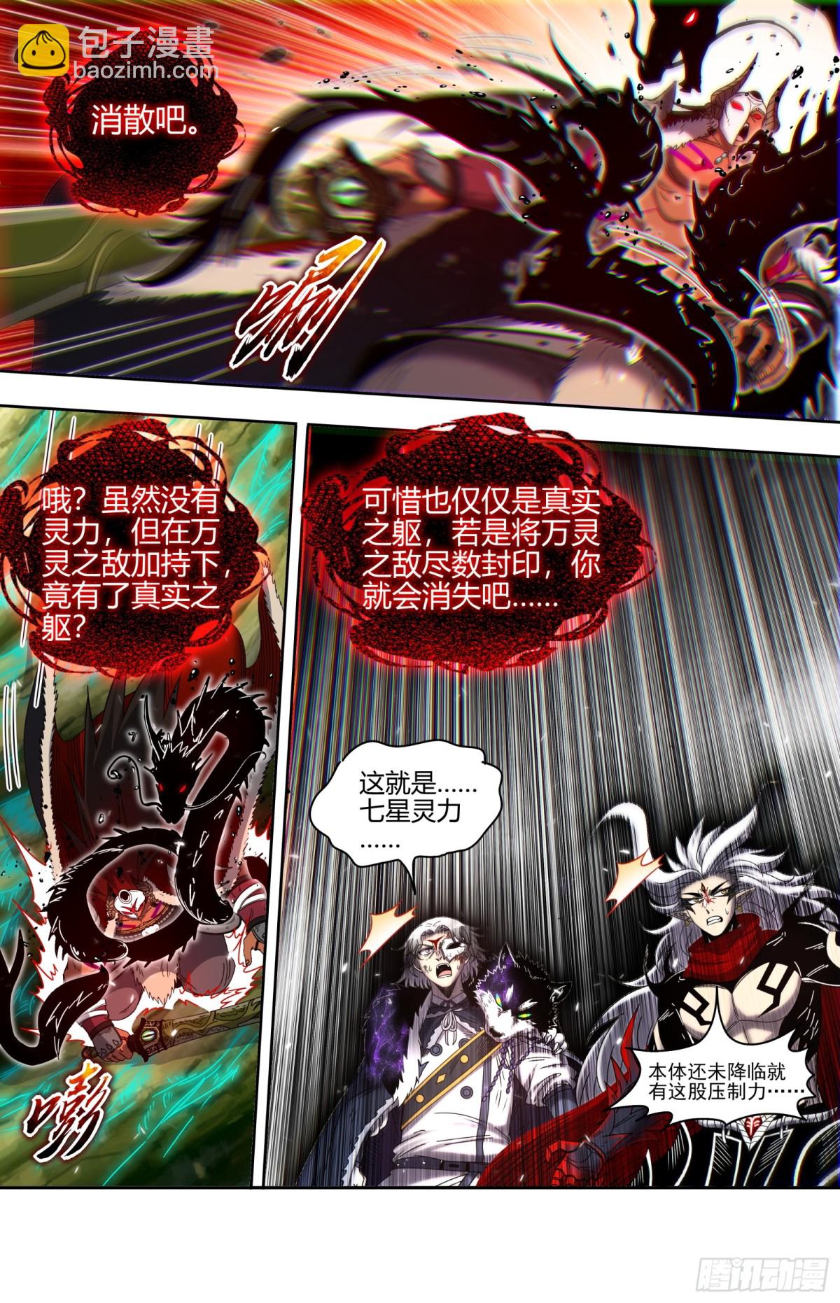 🍜驭灵师 31真灵 天子 第12页