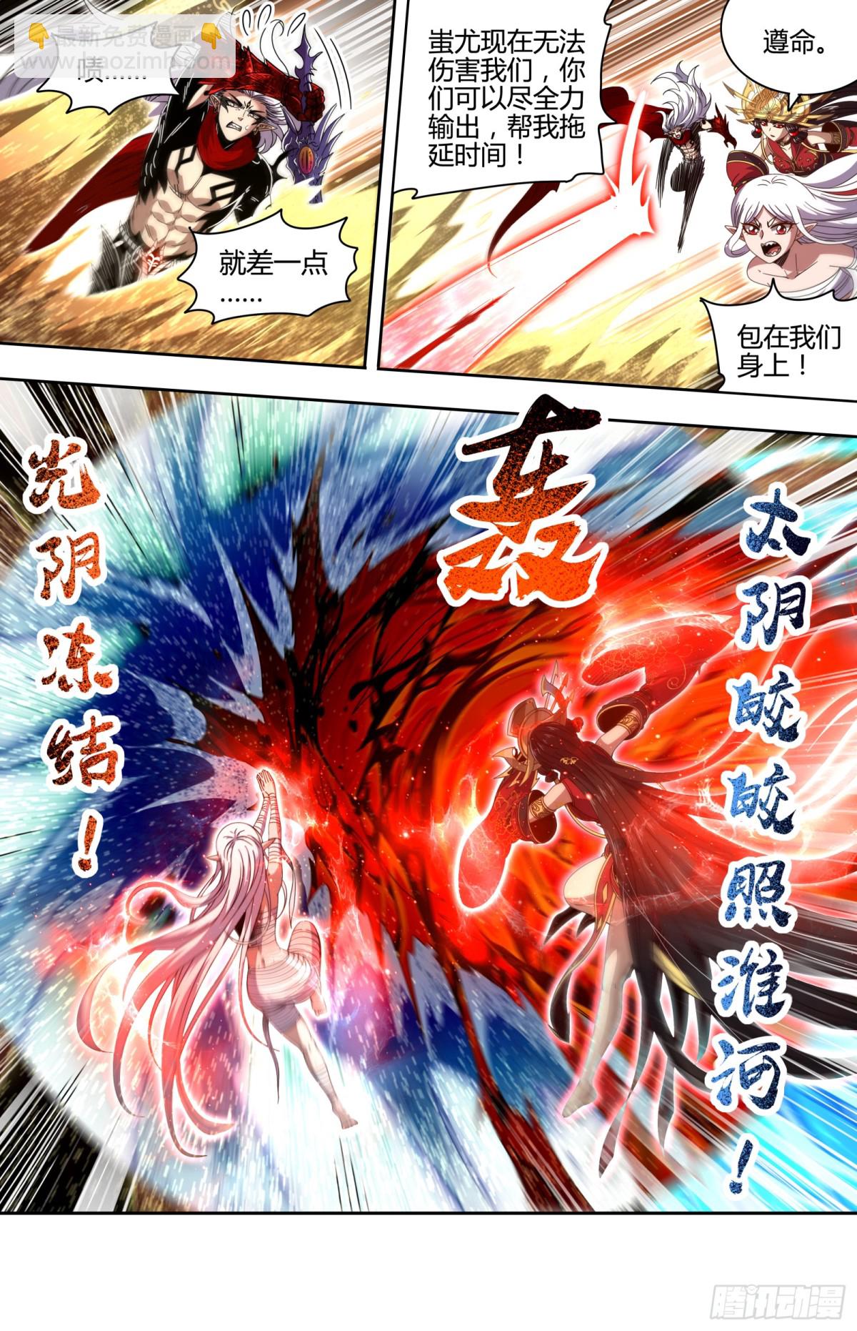 🍜驭灵师 31真灵 天子 第4页