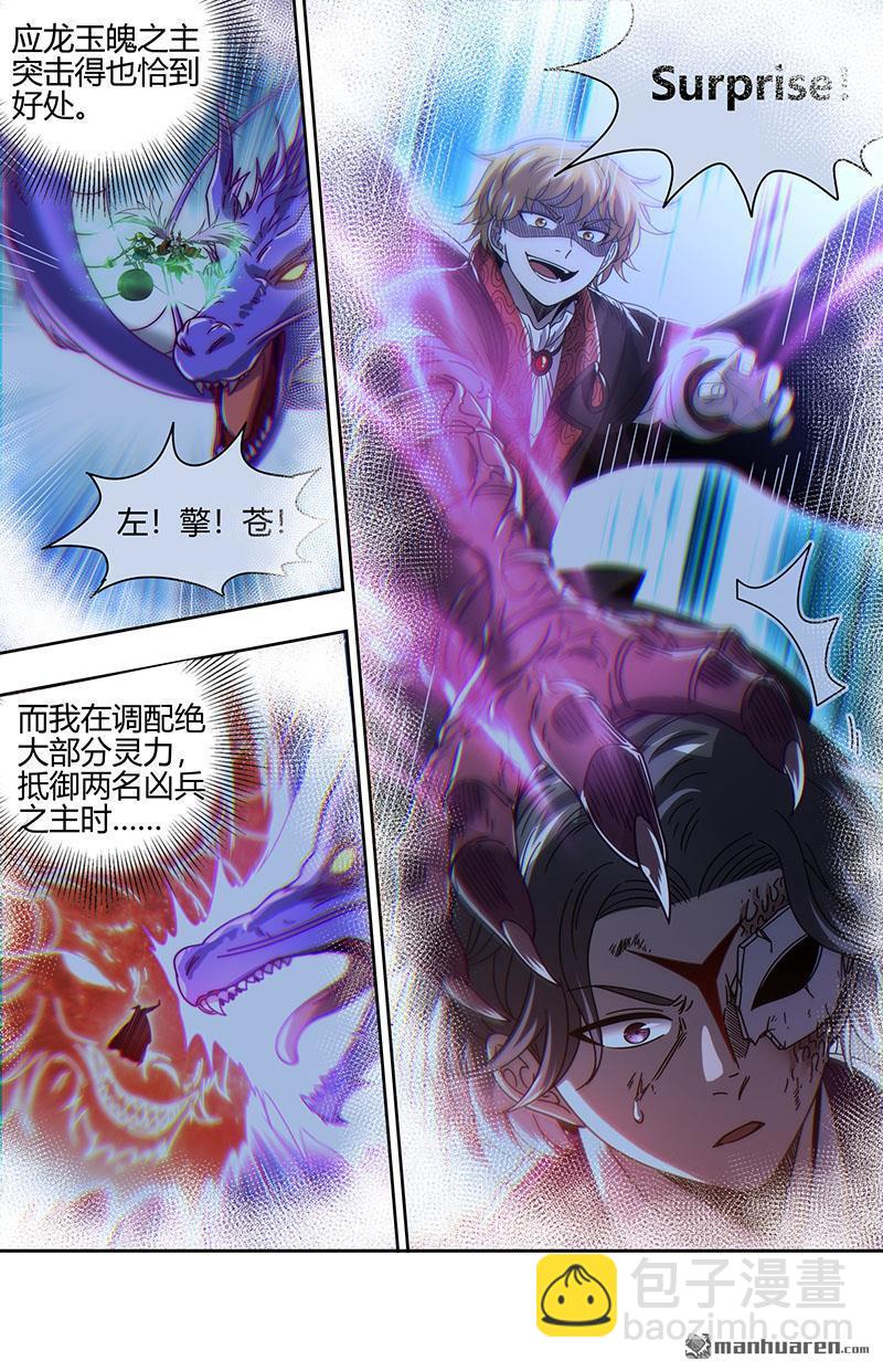 🍜驭灵师 第858回 真灵（54） 第11页