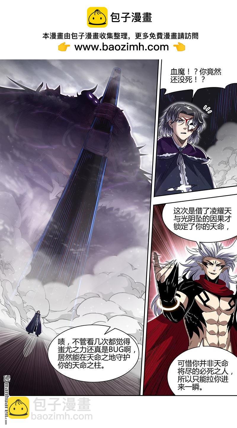 🍜驭灵师 第858回 真灵（54） 第2页