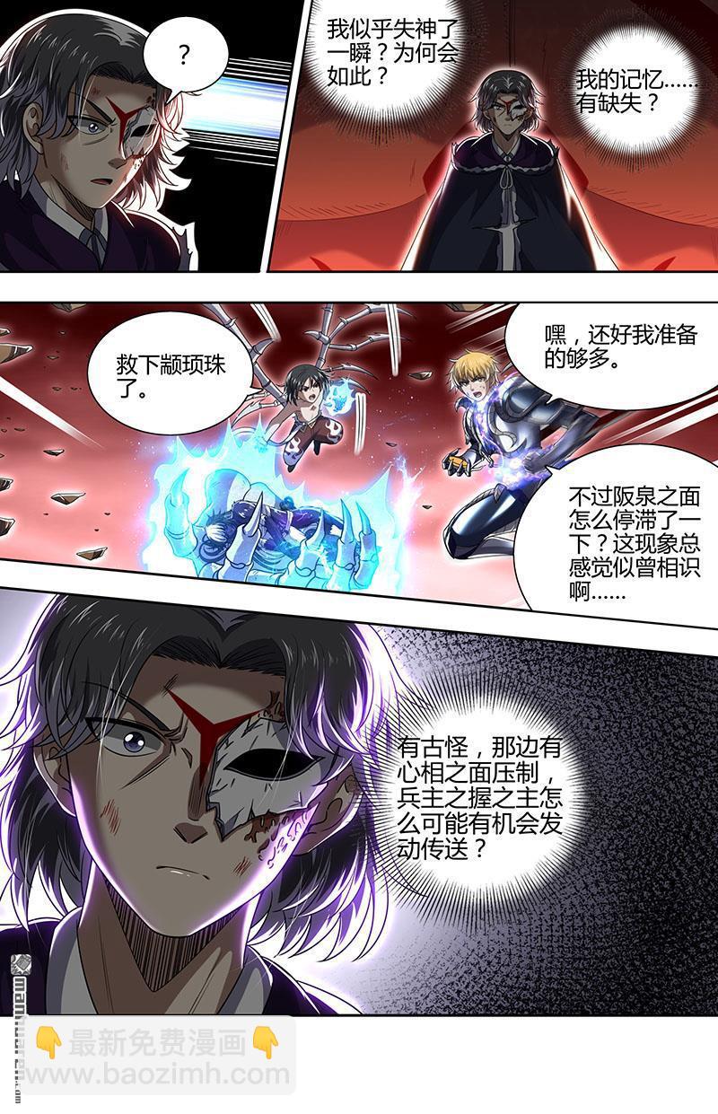 🍜驭灵师 第858回 真灵（54） 第3页