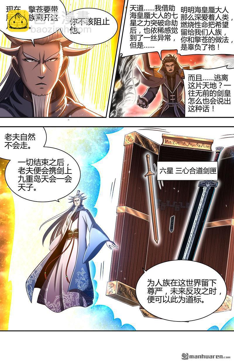 🍜驭灵师 第858回 真灵（54） 第6页