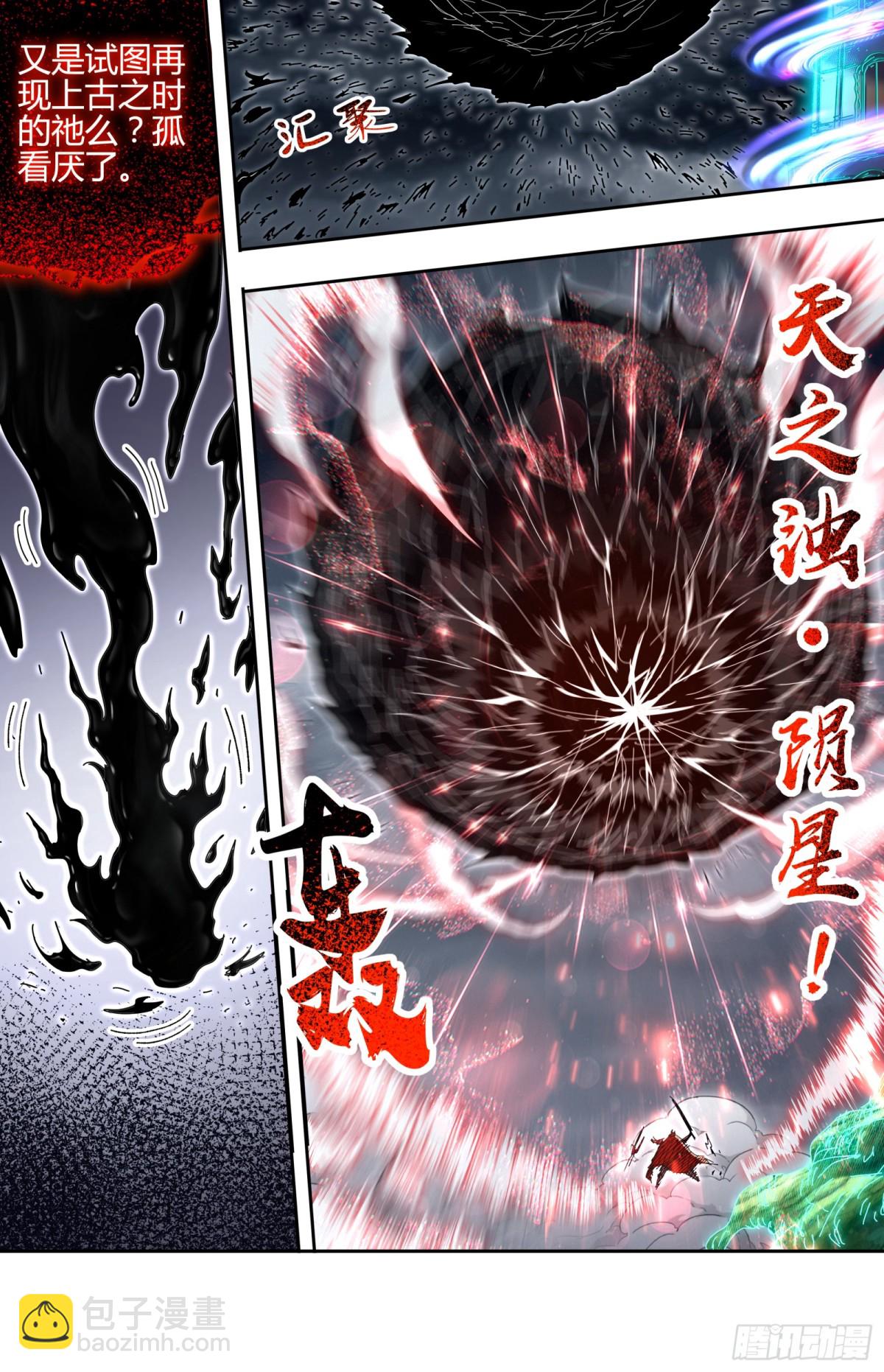 🍜驭灵师 31真灵 剑出无悔 第10页