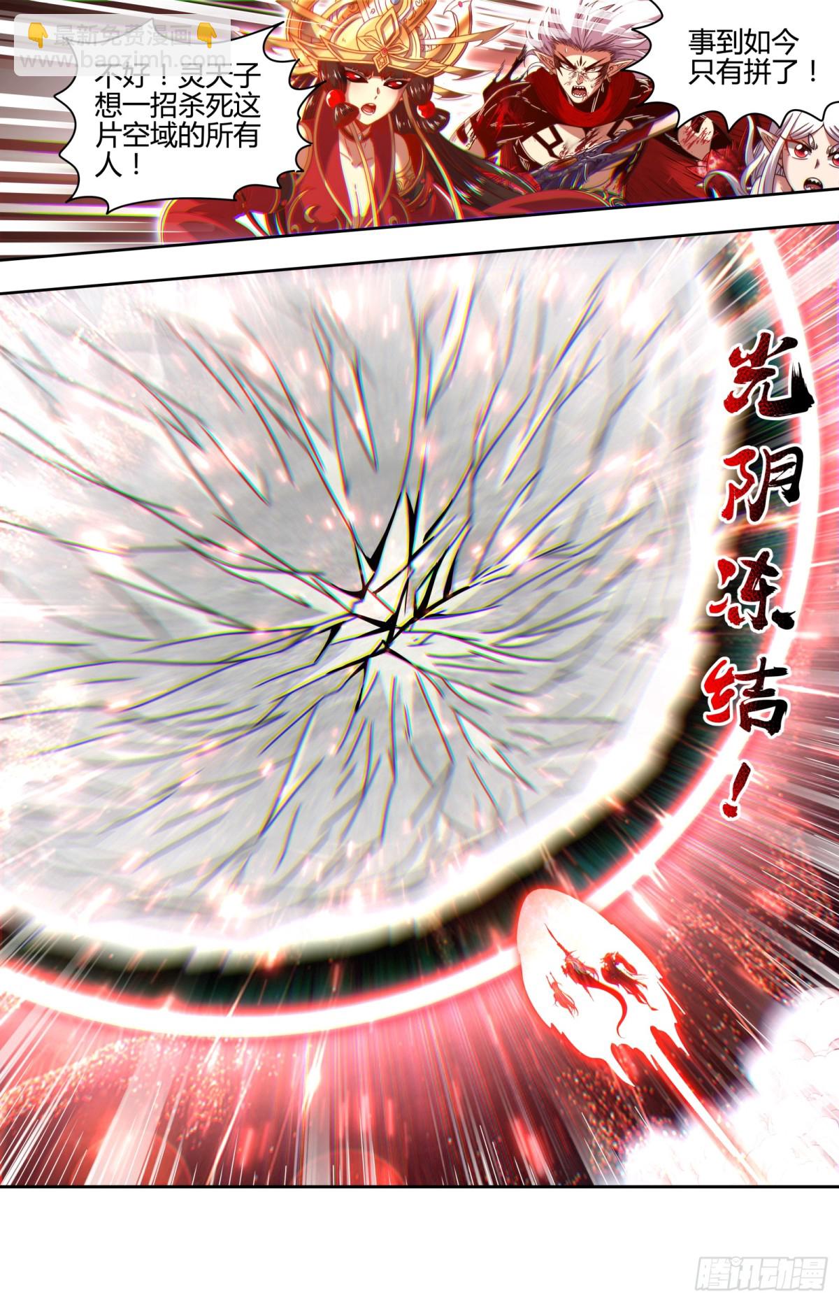 🍜驭灵师 31真灵 剑出无悔 第11页