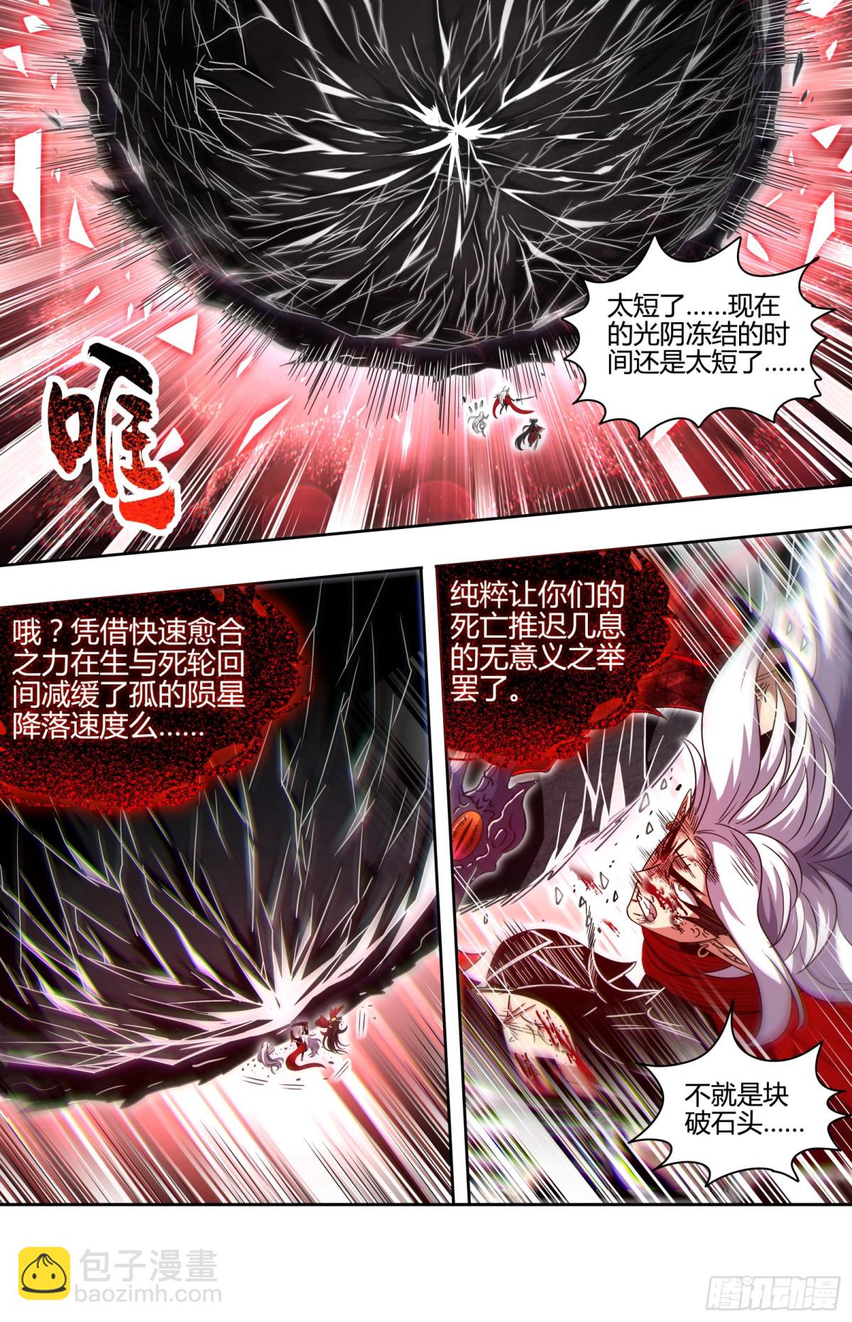 🍜驭灵师 31真灵 剑出无悔 第12页