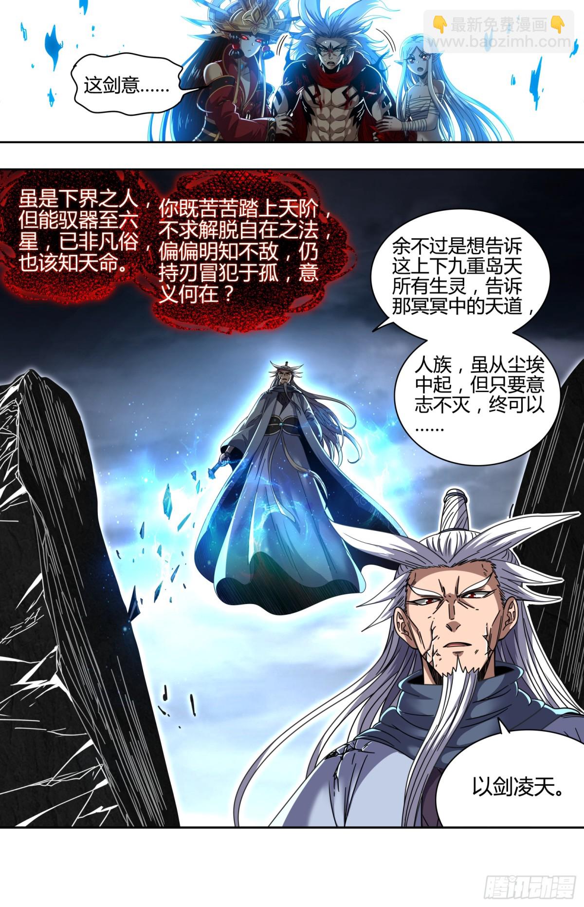 🍜驭灵师 31真灵 剑出无悔 第14页