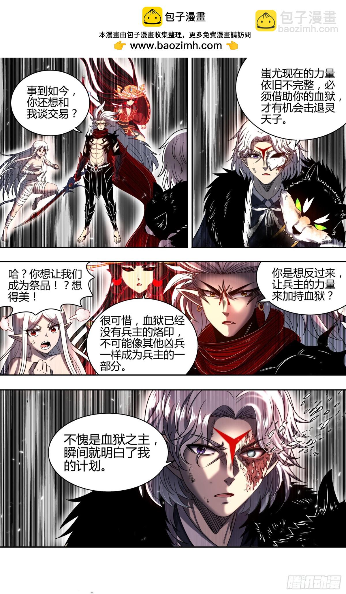 🍜驭灵师 31真灵 剑出无悔 第2页