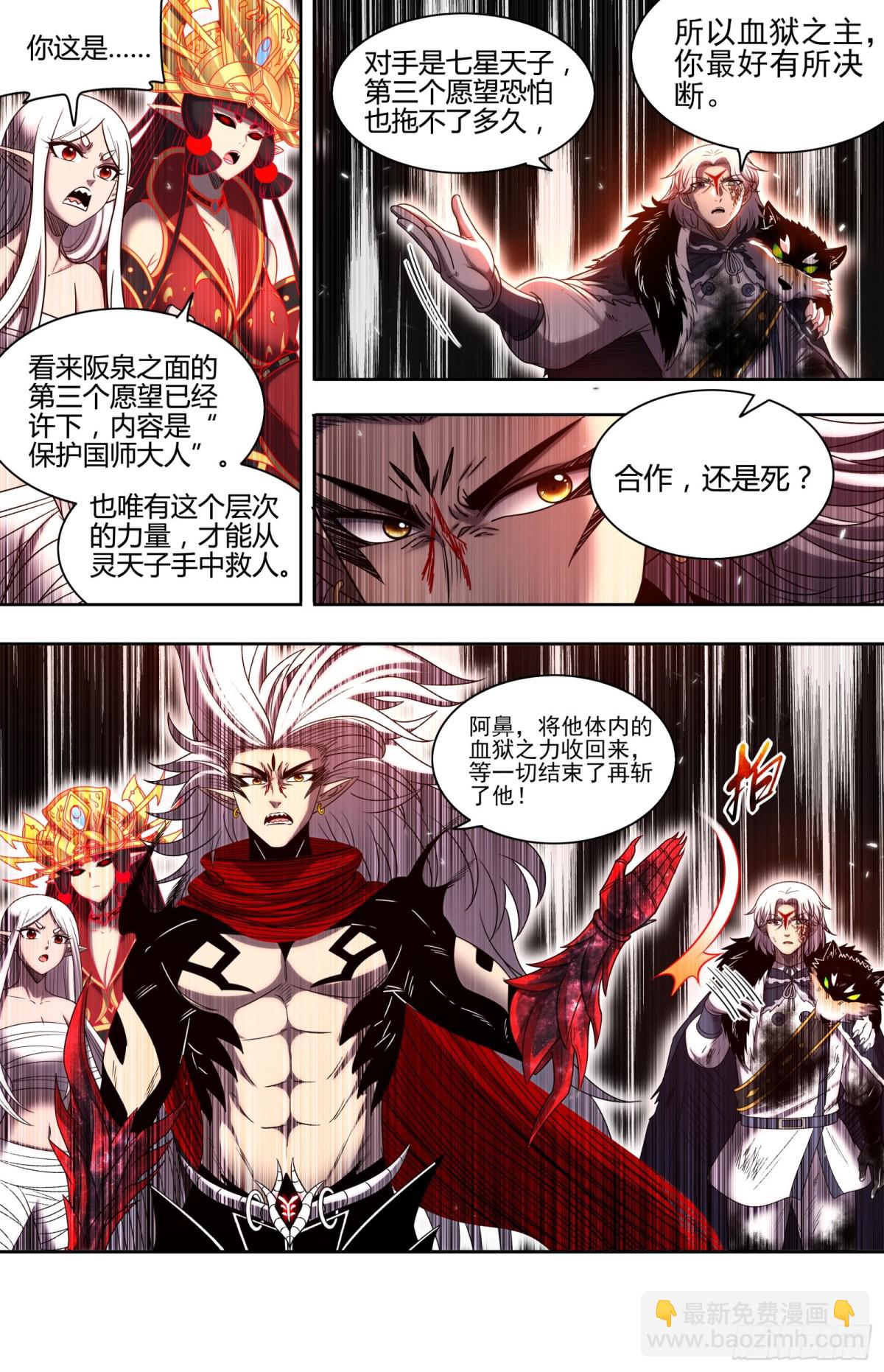 🍜驭灵师 31真灵 剑出无悔 第3页