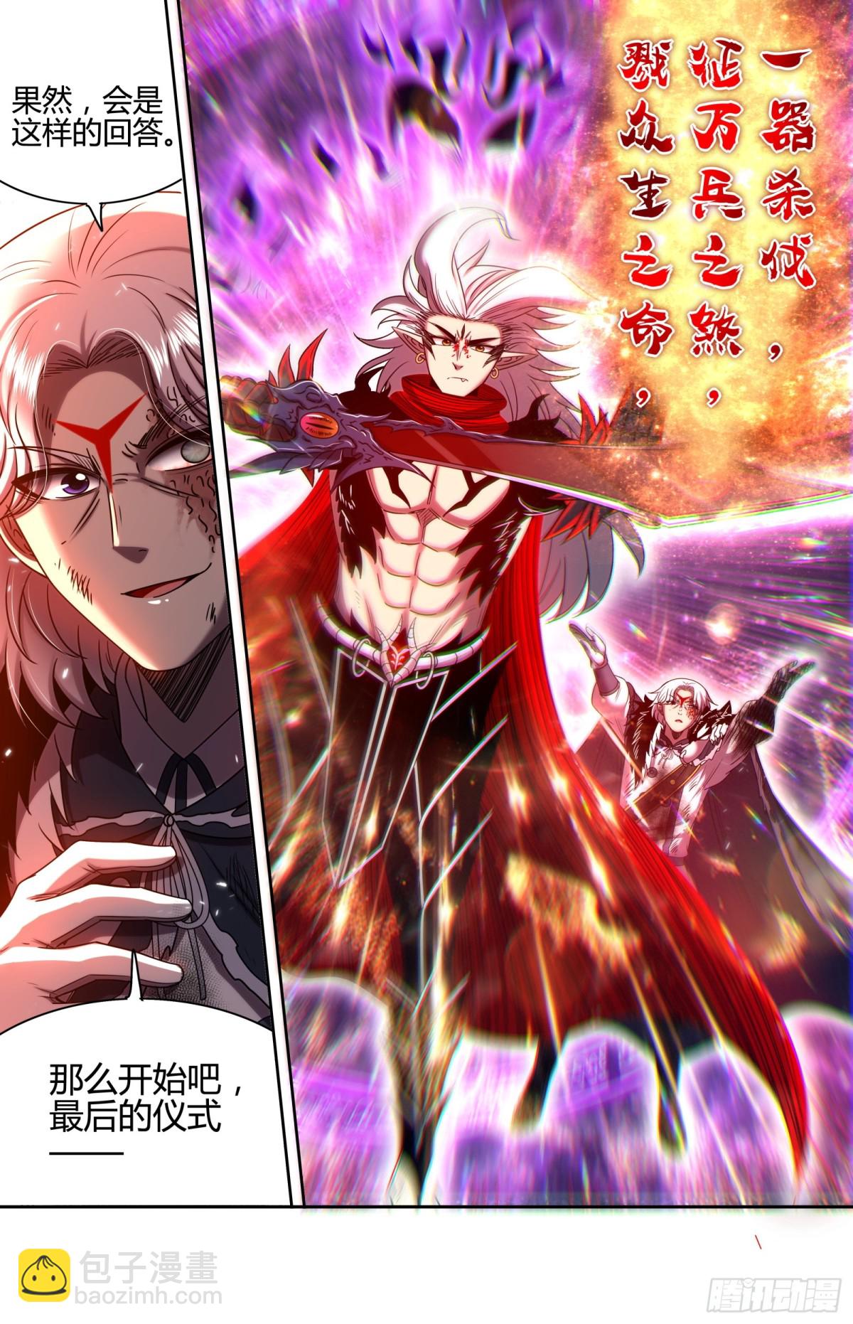 🍜驭灵师 31真灵 剑出无悔 第4页