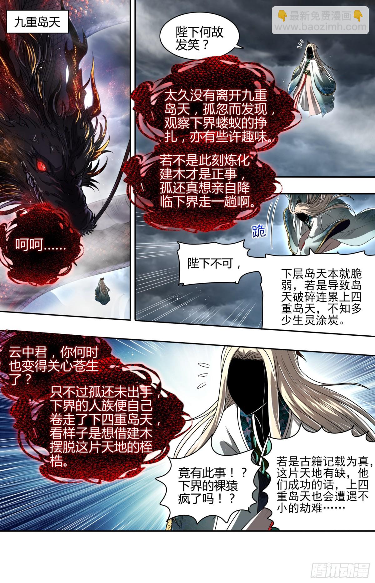 🍜驭灵师 31真灵 剑出无悔 第5页