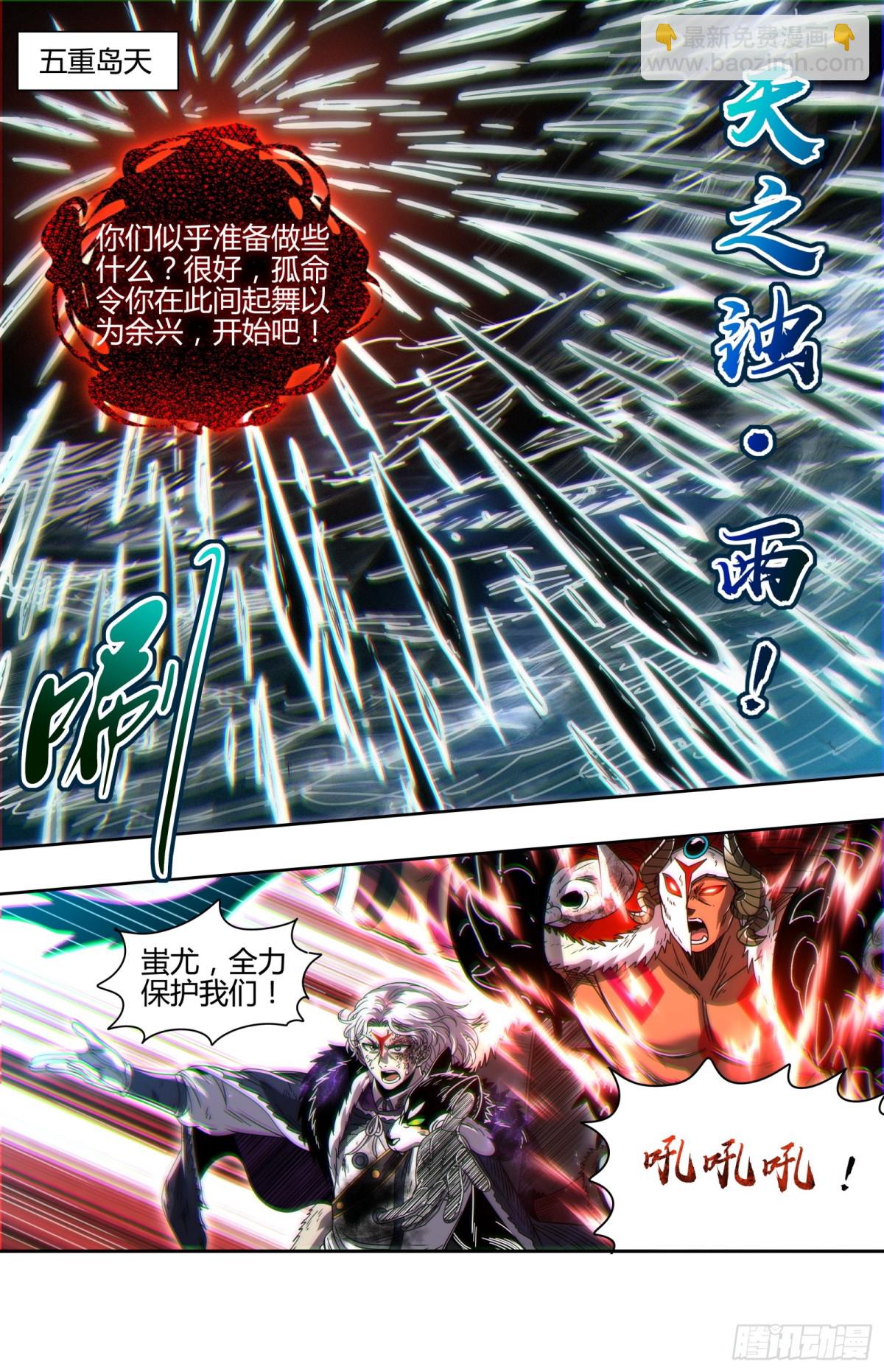 🍜驭灵师 31真灵 剑出无悔 第7页