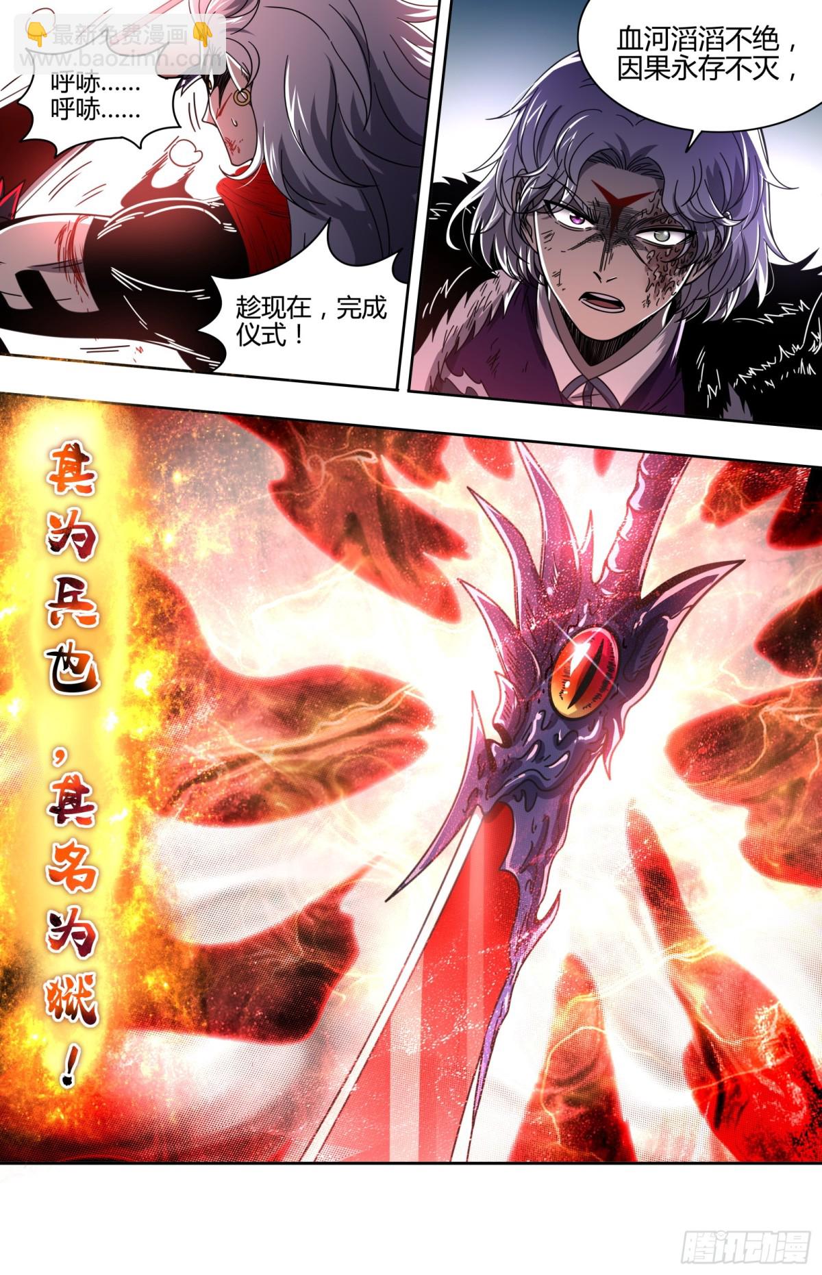 🍜驭灵师 31真灵 剑出无悔 第9页