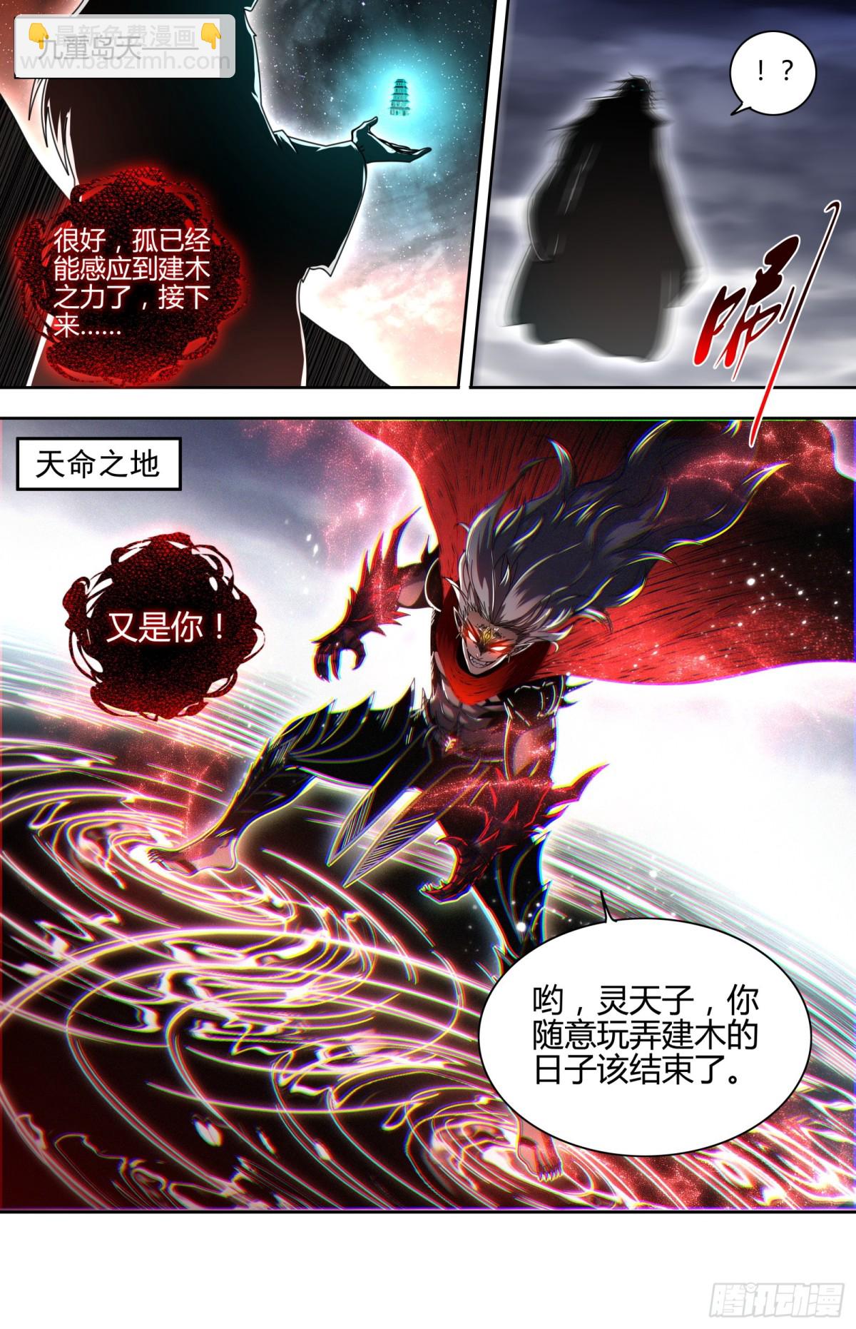 🍜驭灵师 31真灵 谁都不能死 第11页