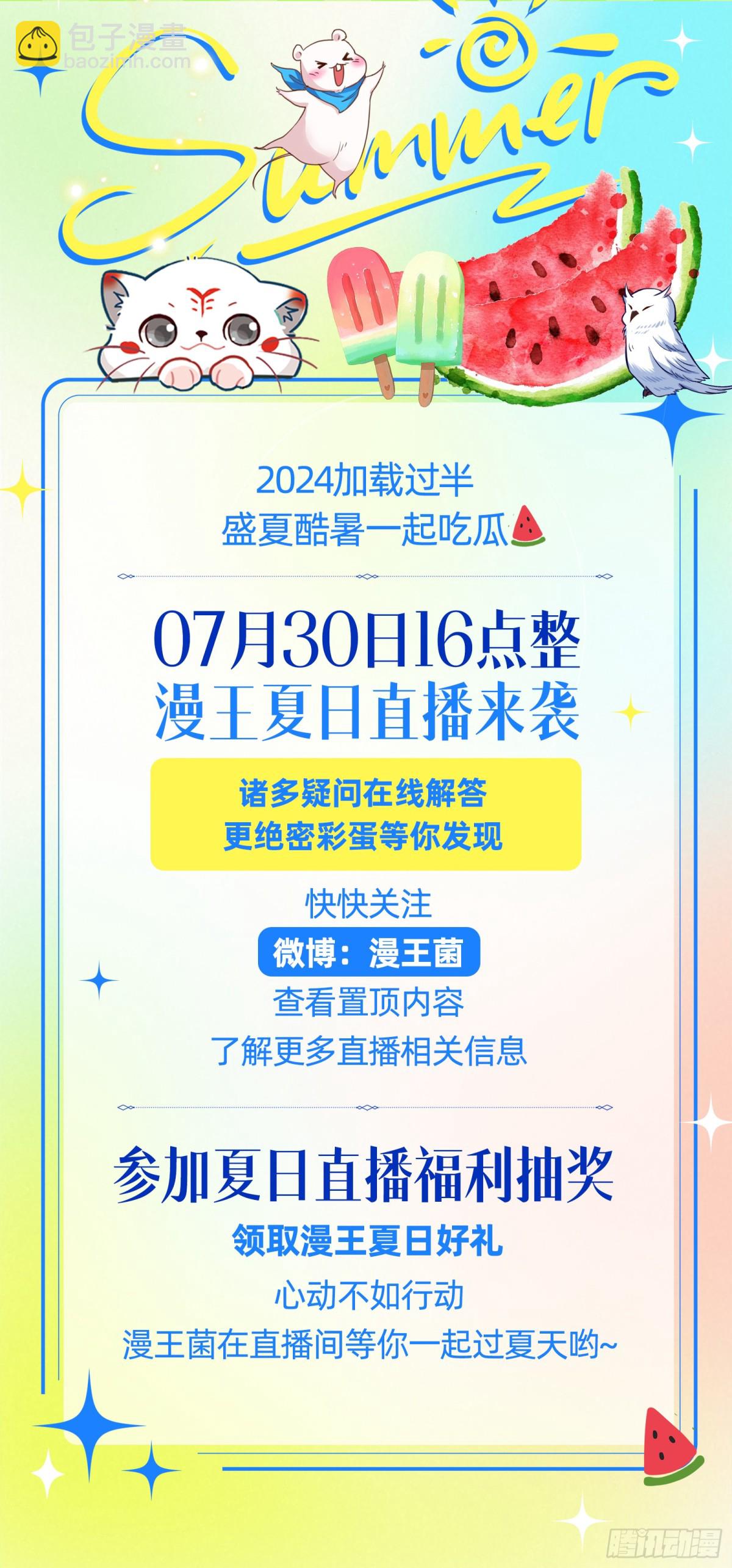 🍜驭灵师 31真灵 谁都不能死 第12页
