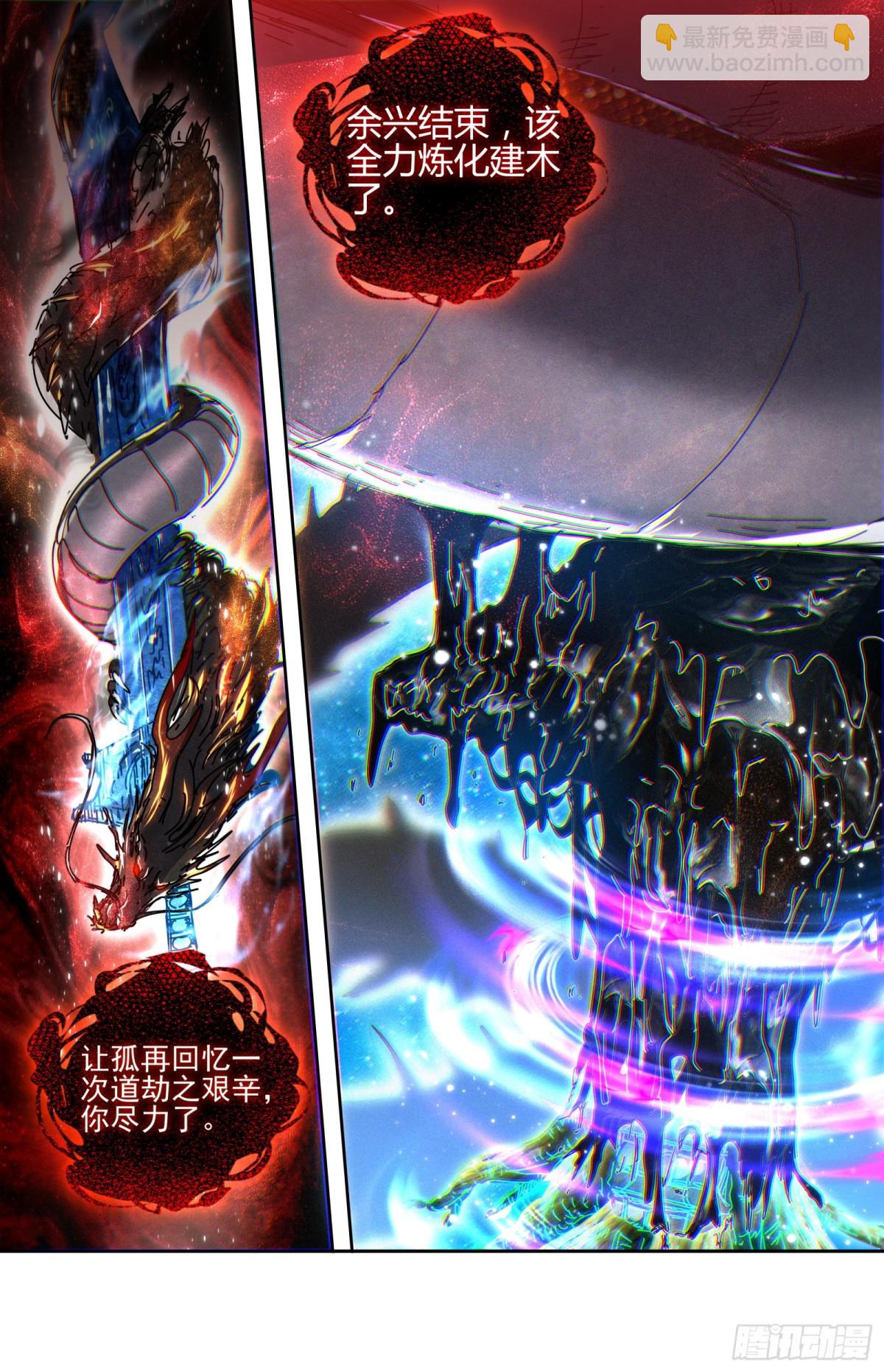 🍜驭灵师 31真灵 谁都不能死 第5页
