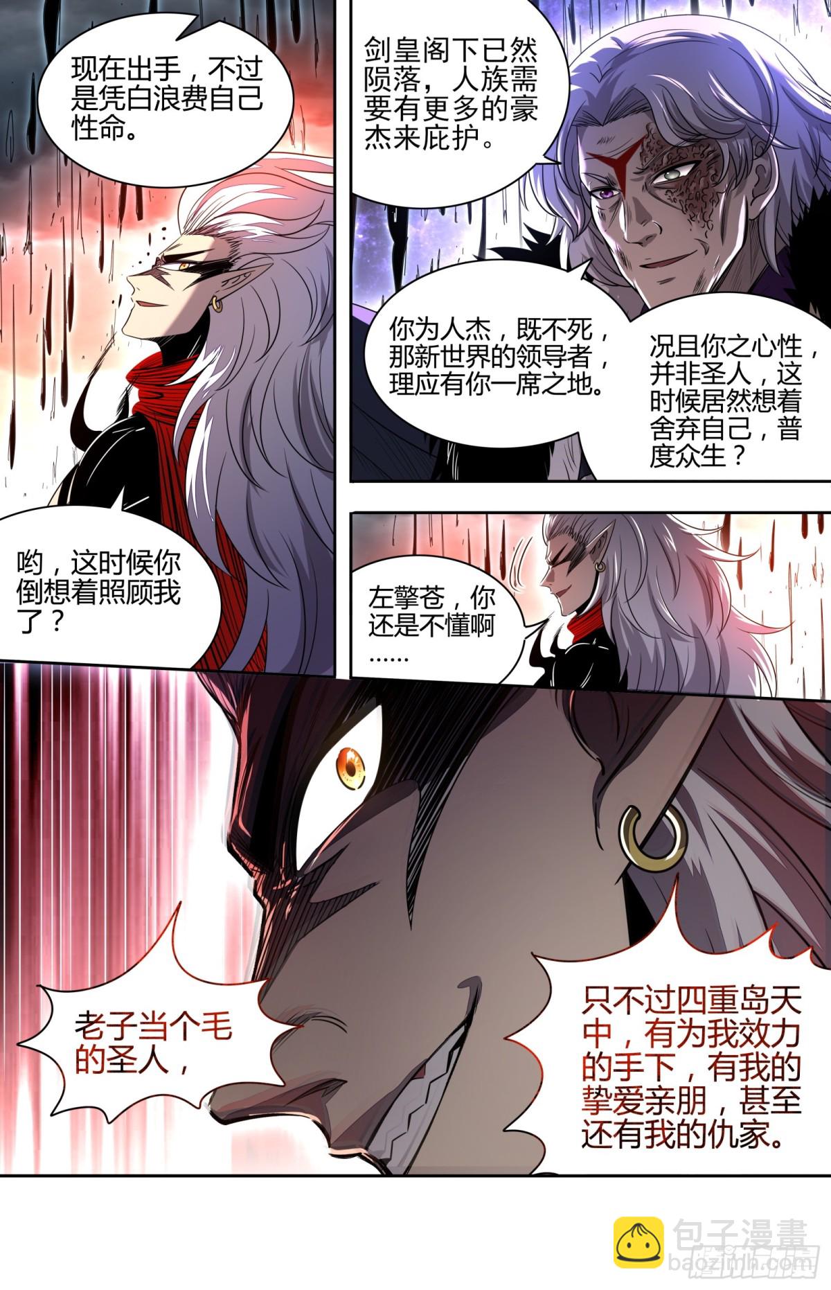🍜驭灵师 31真灵 谁都不能死 第9页