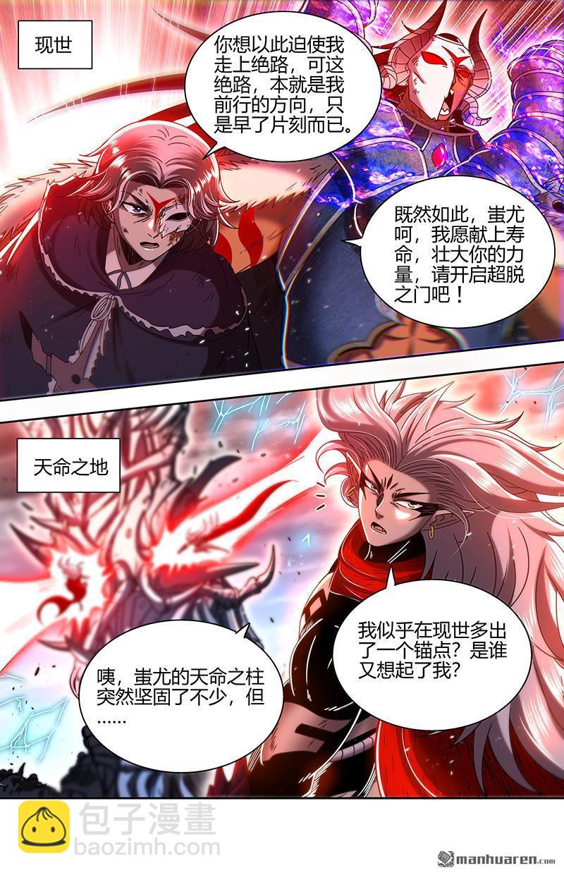 🍜驭灵师 第860回 真灵（56） 第13页