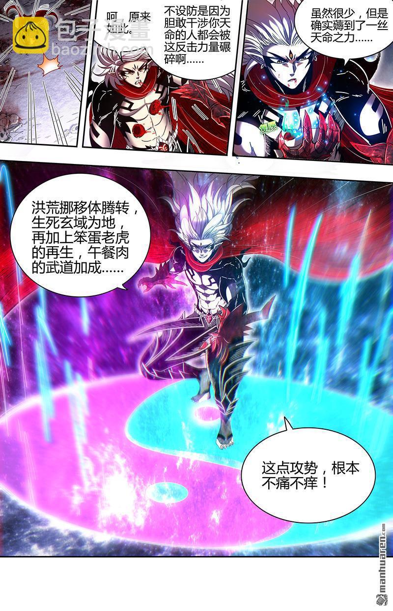 🍜驭灵师 第860回 真灵（56） 第3页