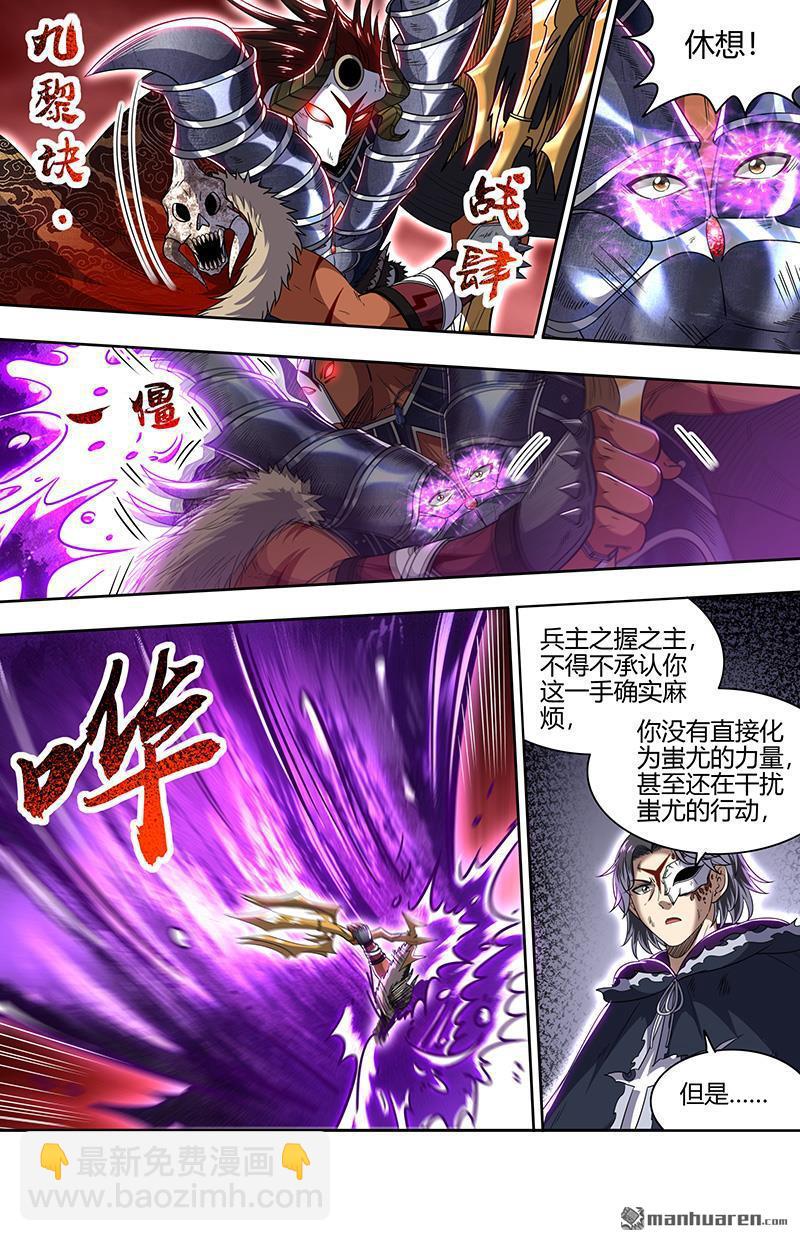 🍜驭灵师 第860回 真灵（56） 第5页