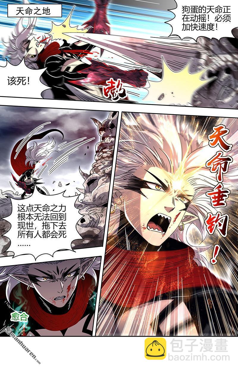 🍜驭灵师 第860回 真灵（56） 第8页